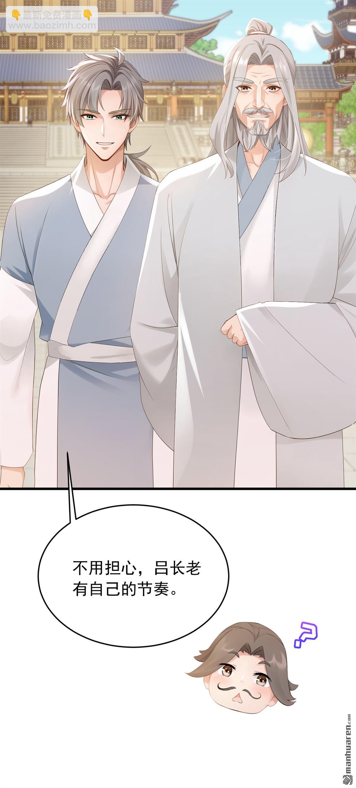 鎮國神婿 - 第250回 他有自己的節奏 - 3