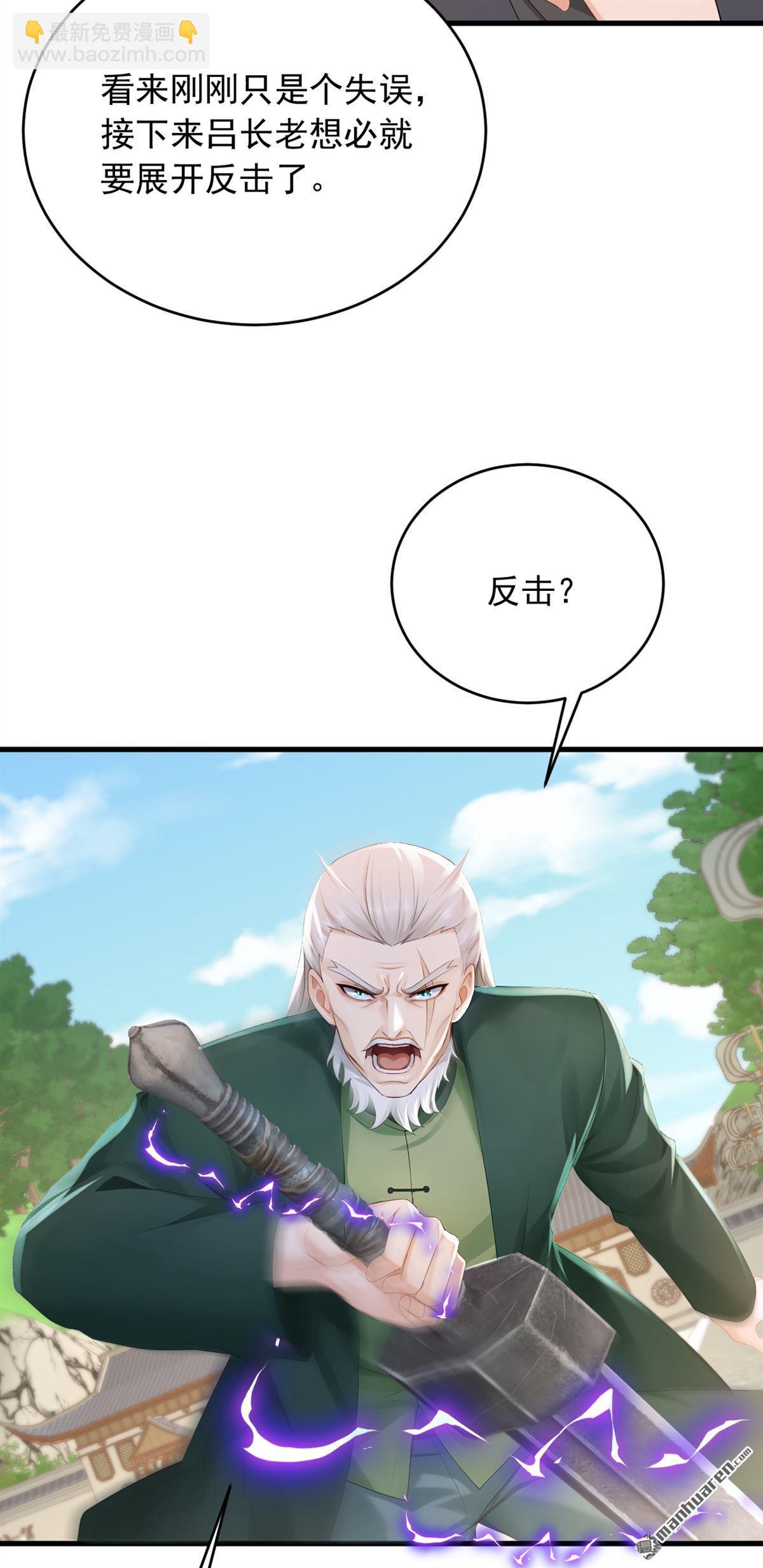 鎮國神婿 - 第250回 他有自己的節奏 - 6