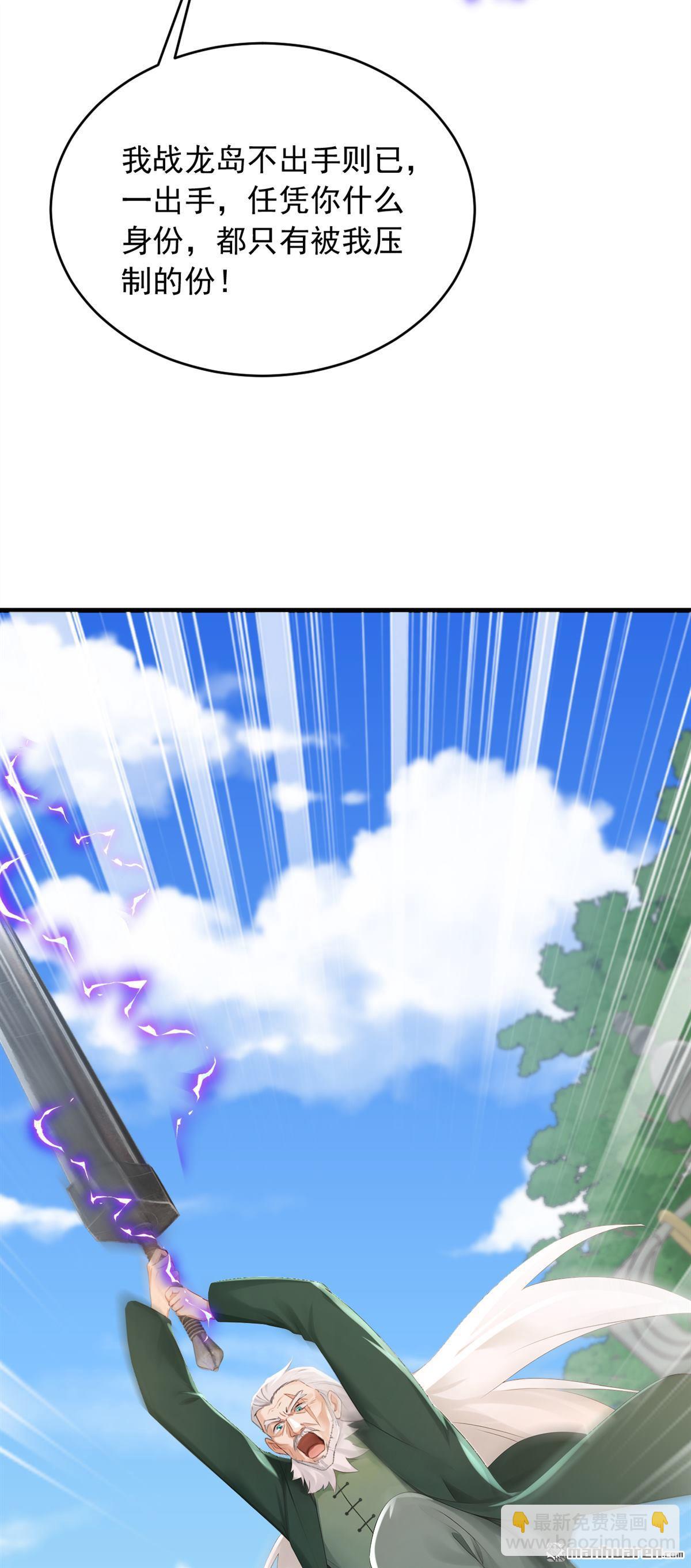 鎮國神婿 - 第250回 他有自己的節奏 - 1