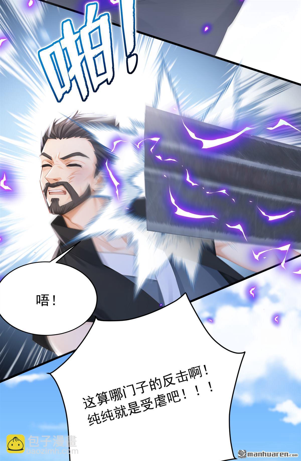 鎮國神婿 - 第250回 他有自己的節奏 - 4