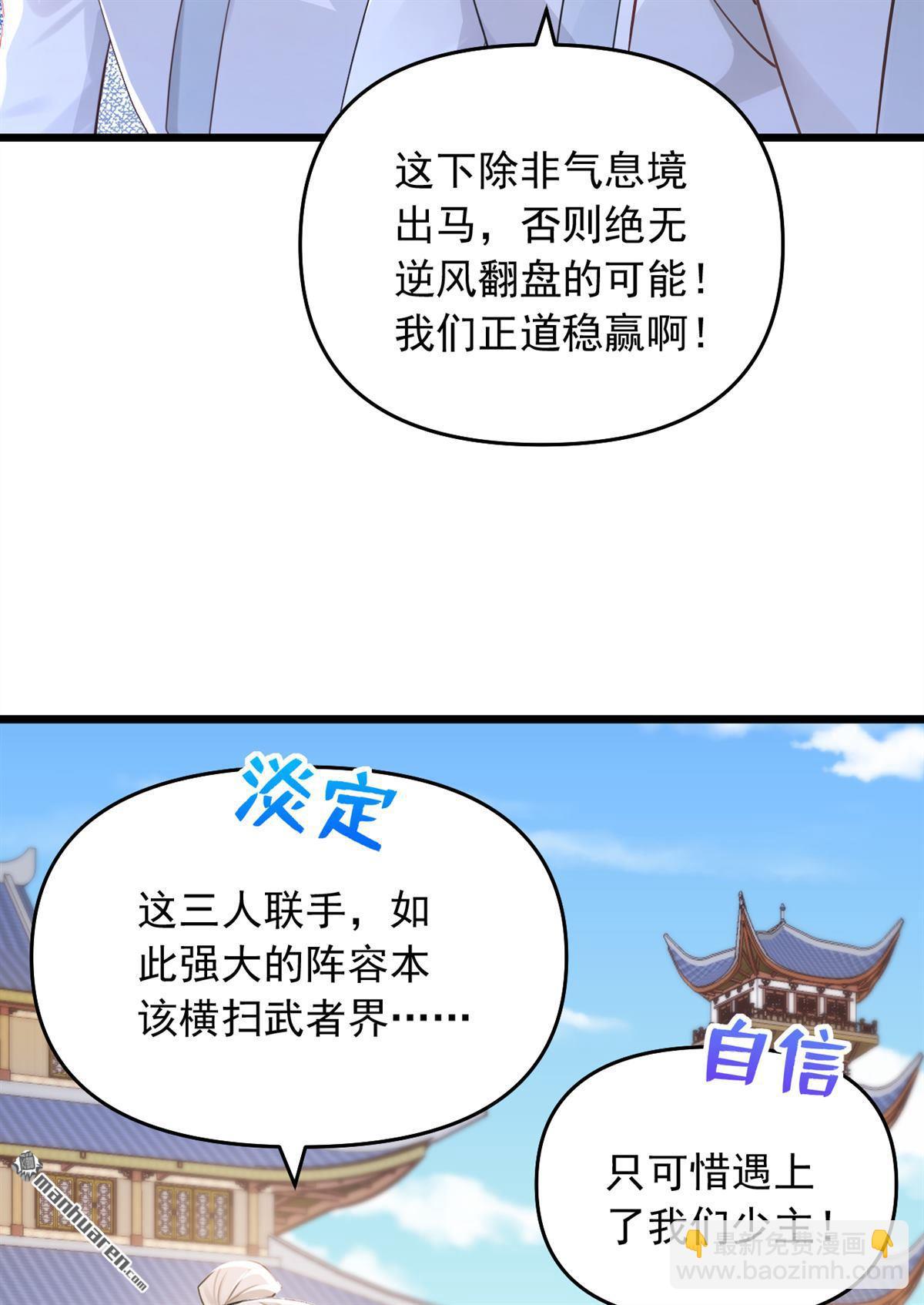 鎮國神婿 - 第250回 他有自己的節奏 - 3