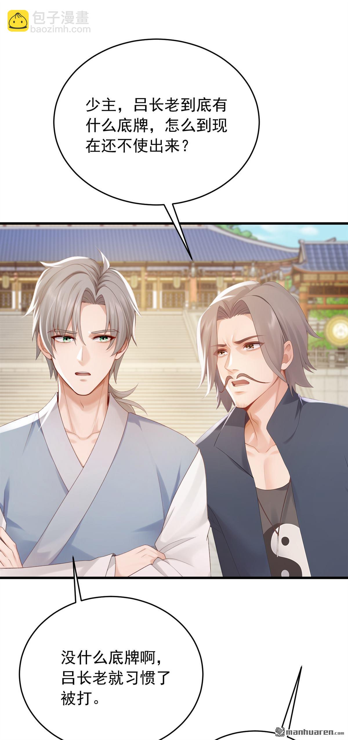 鎮國神婿 - 第250回 他有自己的節奏 - 6