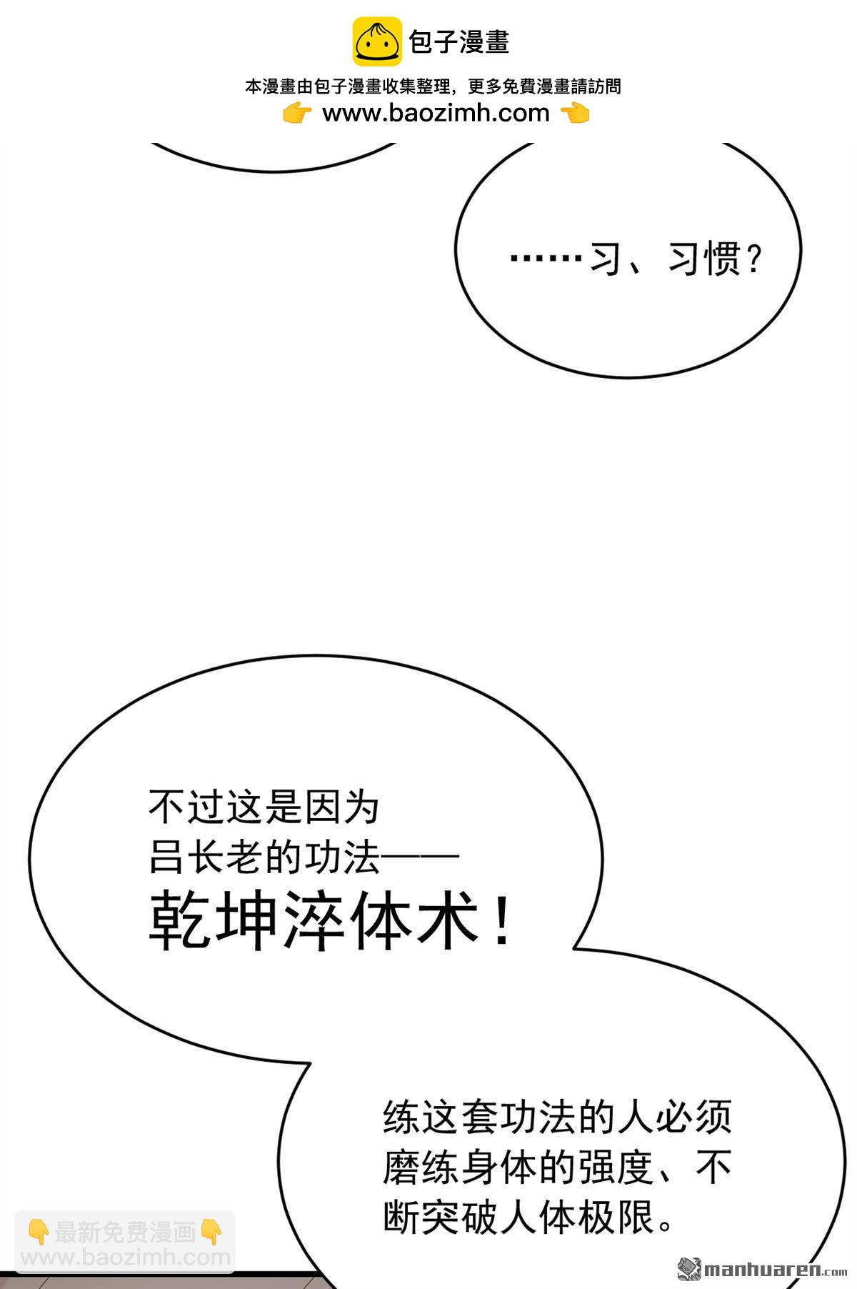 鎮國神婿 - 第250回 他有自己的節奏 - 1