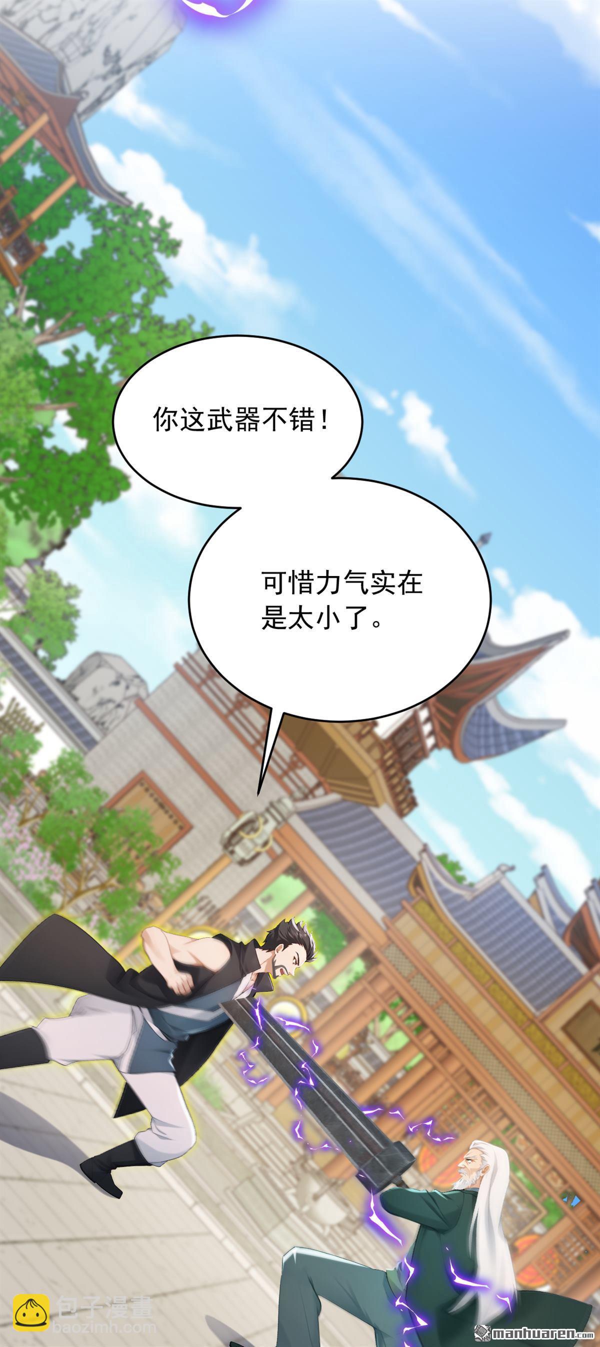 鎮國神婿 - 第250回 他有自己的節奏 - 5