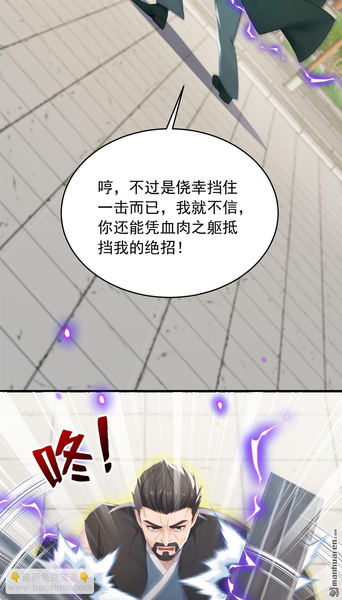 鎮國神婿 - 第250回 他有自己的節奏 - 6