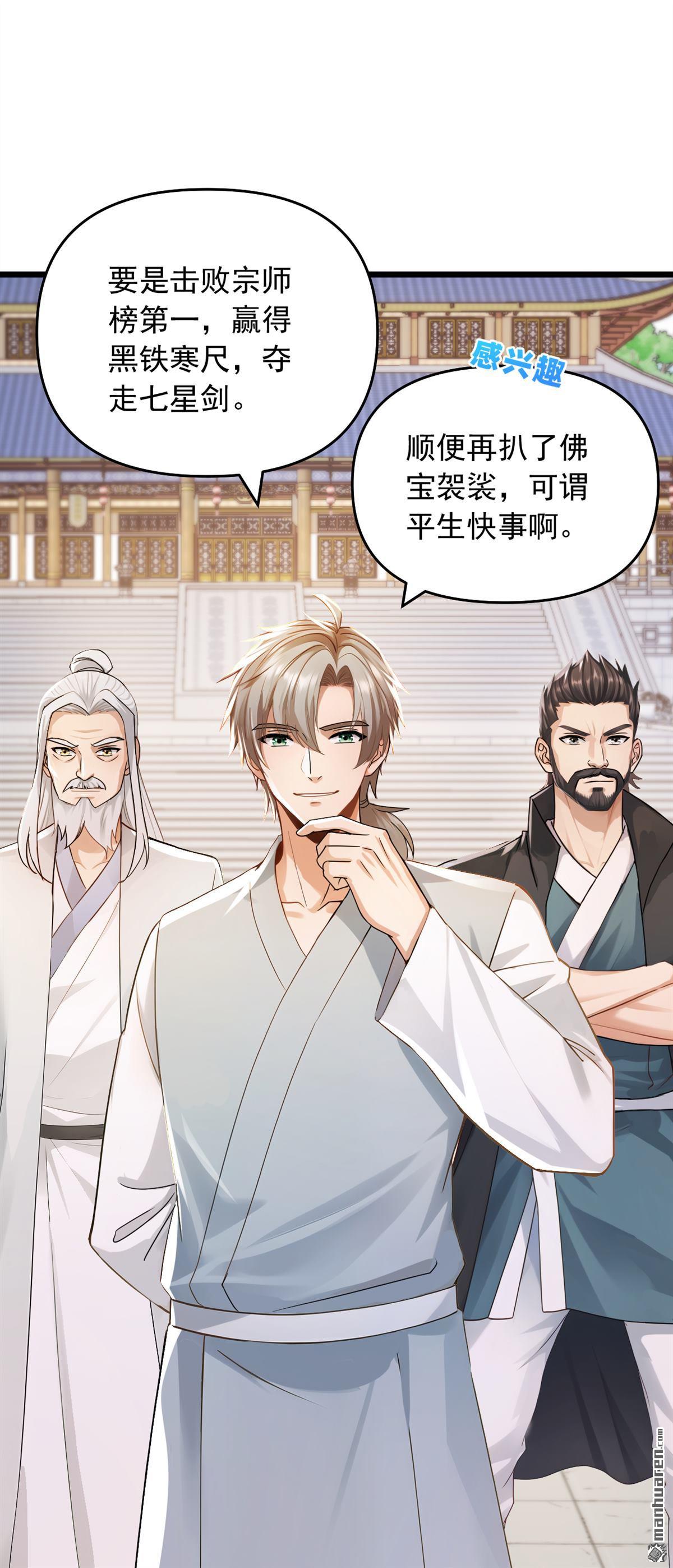 鎮國神婿 - 第250回 他有自己的節奏 - 5