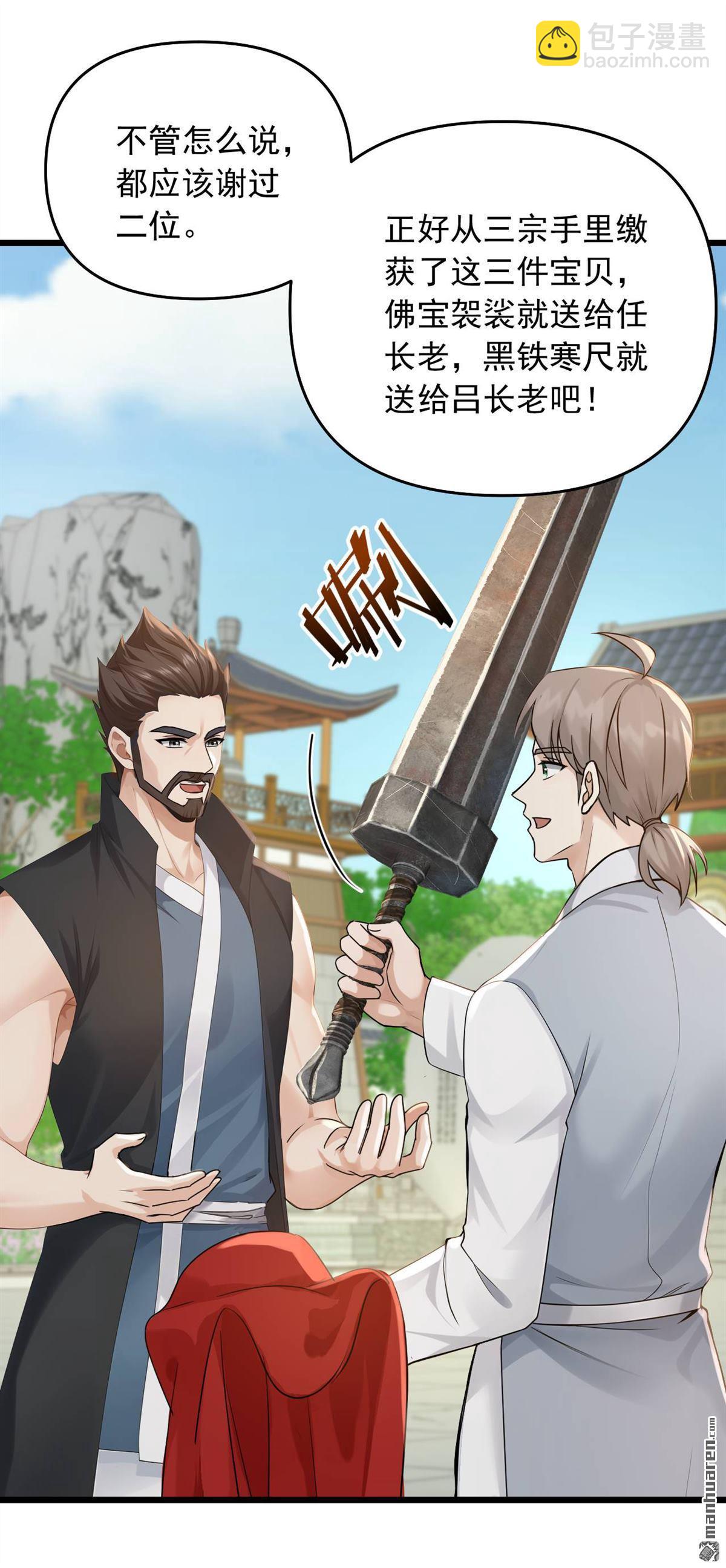 鎮國神婿 - 第252回 你可願拜師？ - 3