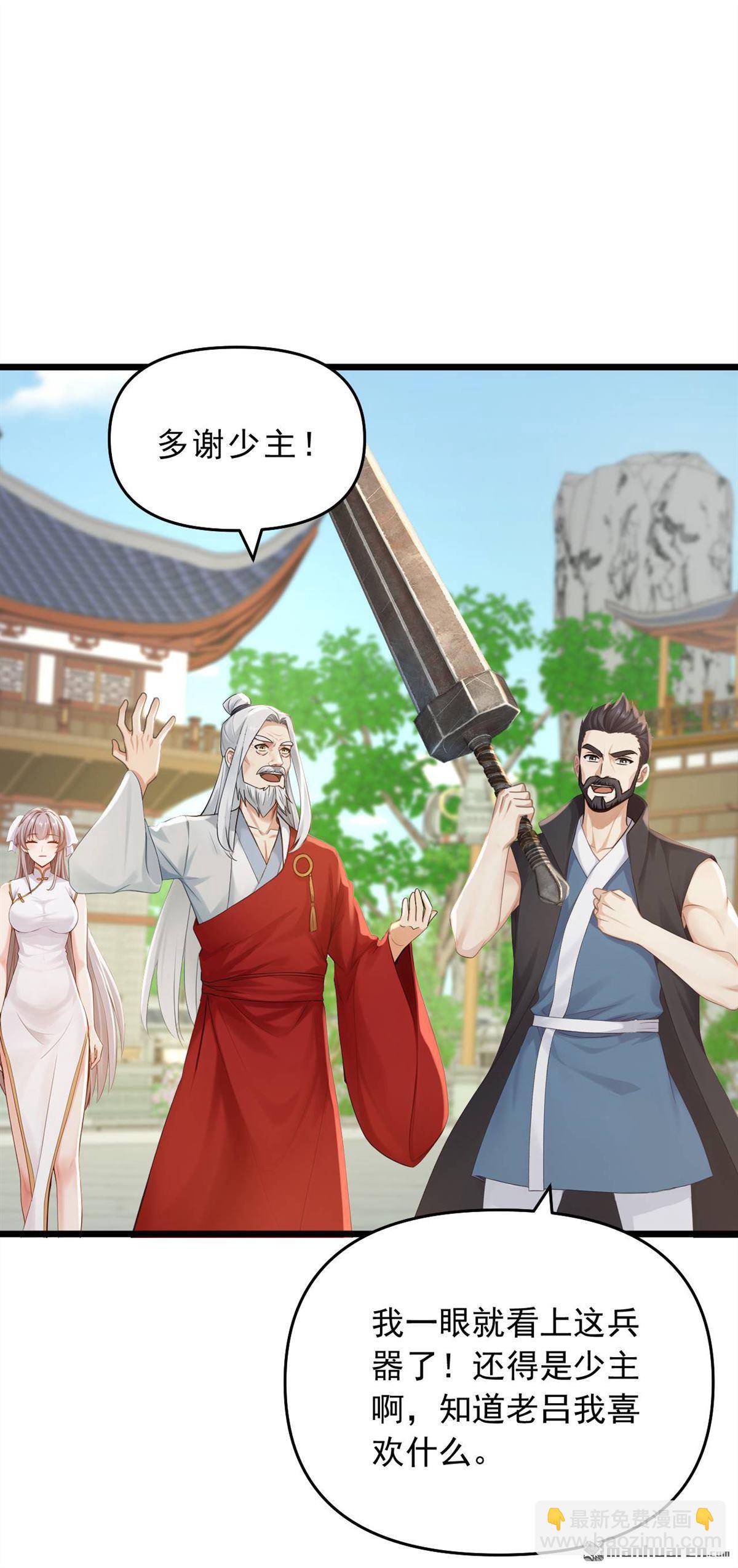 鎮國神婿 - 第252回 你可願拜師？ - 4