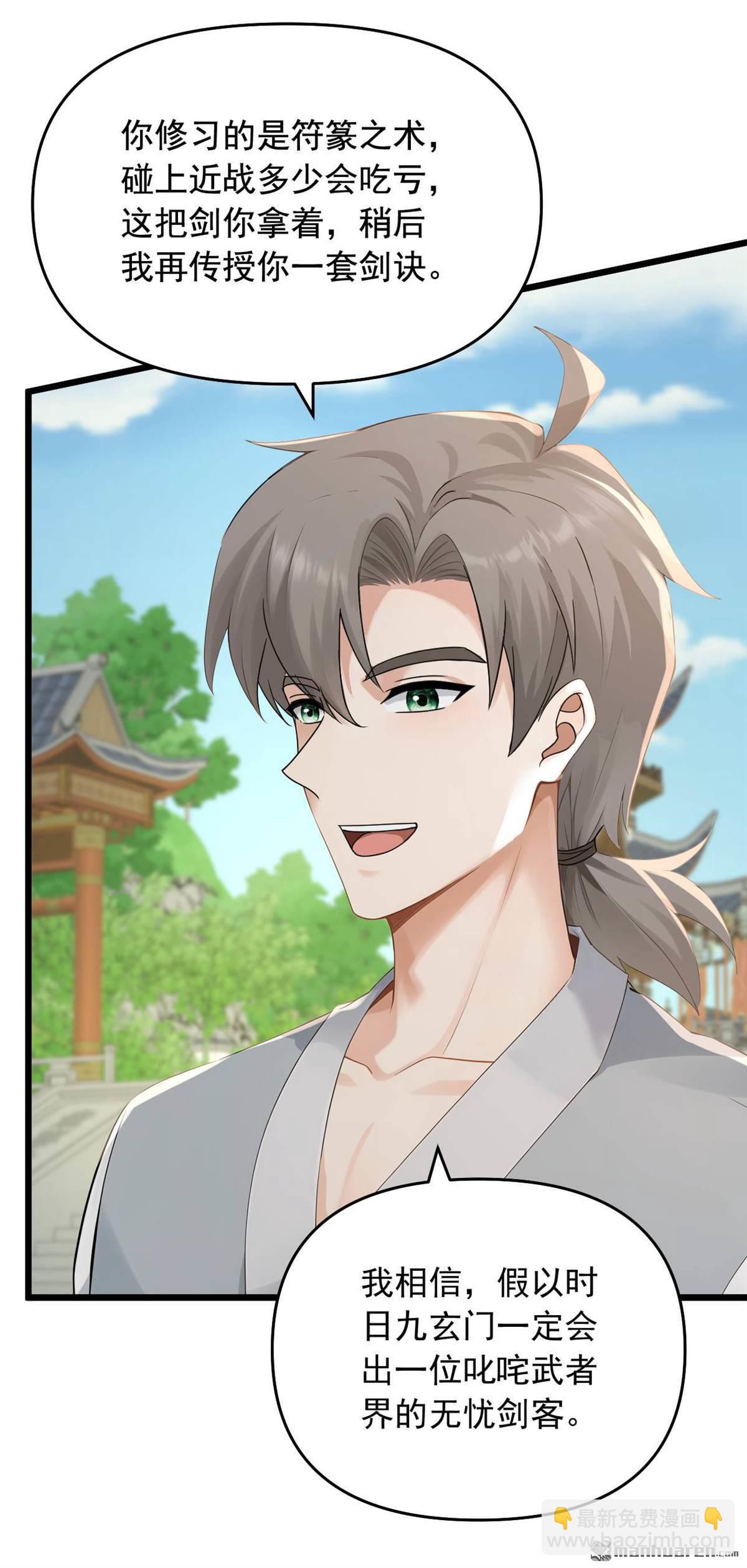 鎮國神婿 - 第252回 你可願拜師？ - 6