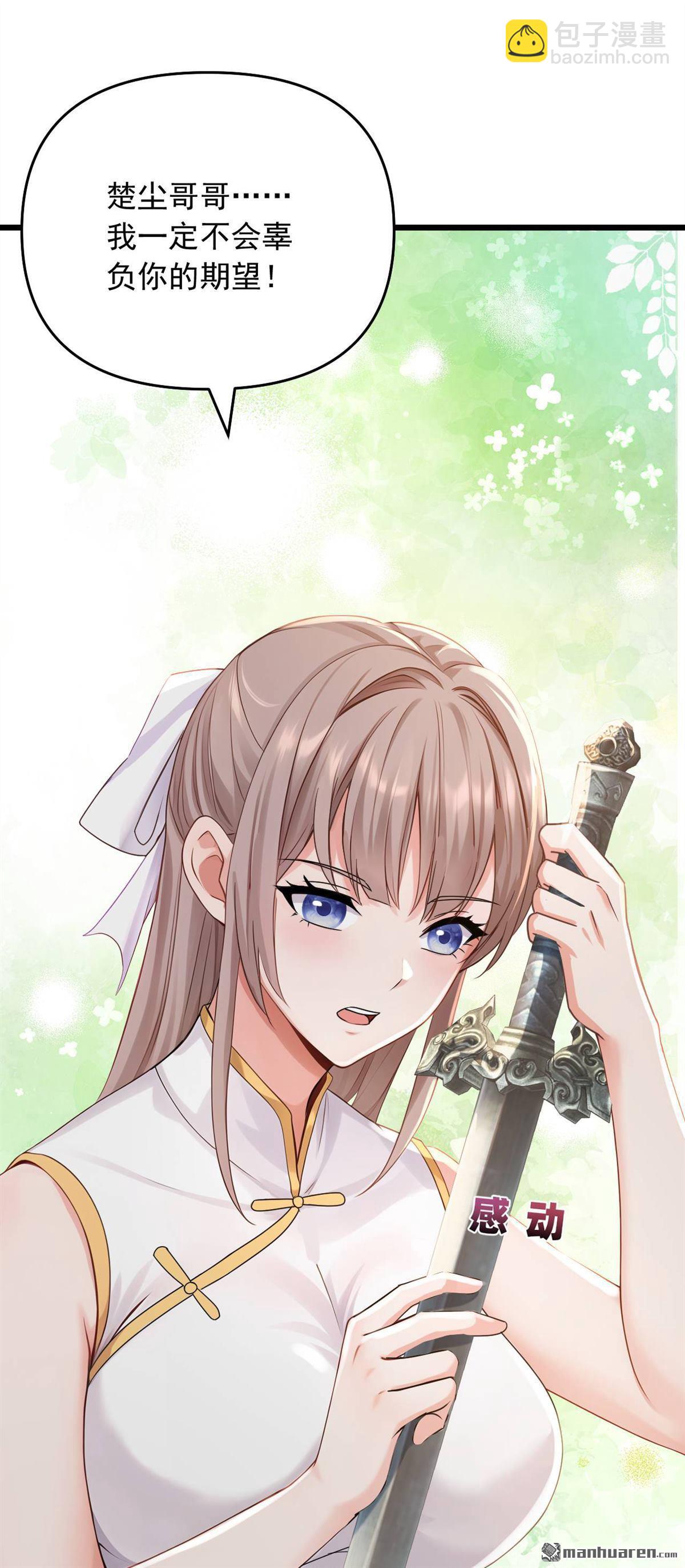 鎮國神婿 - 第252回 你可願拜師？ - 7