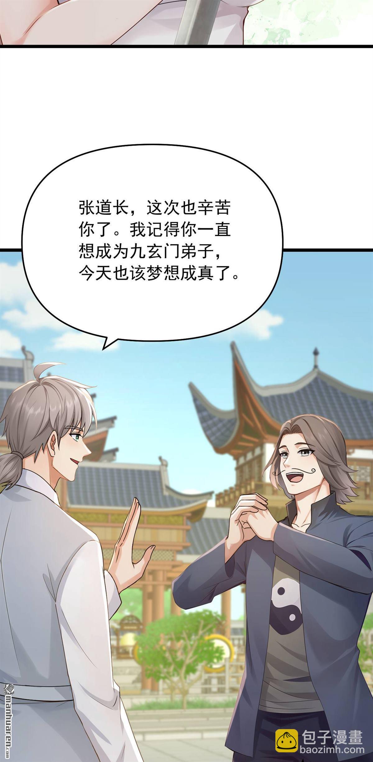 鎮國神婿 - 第252回 你可願拜師？ - 1