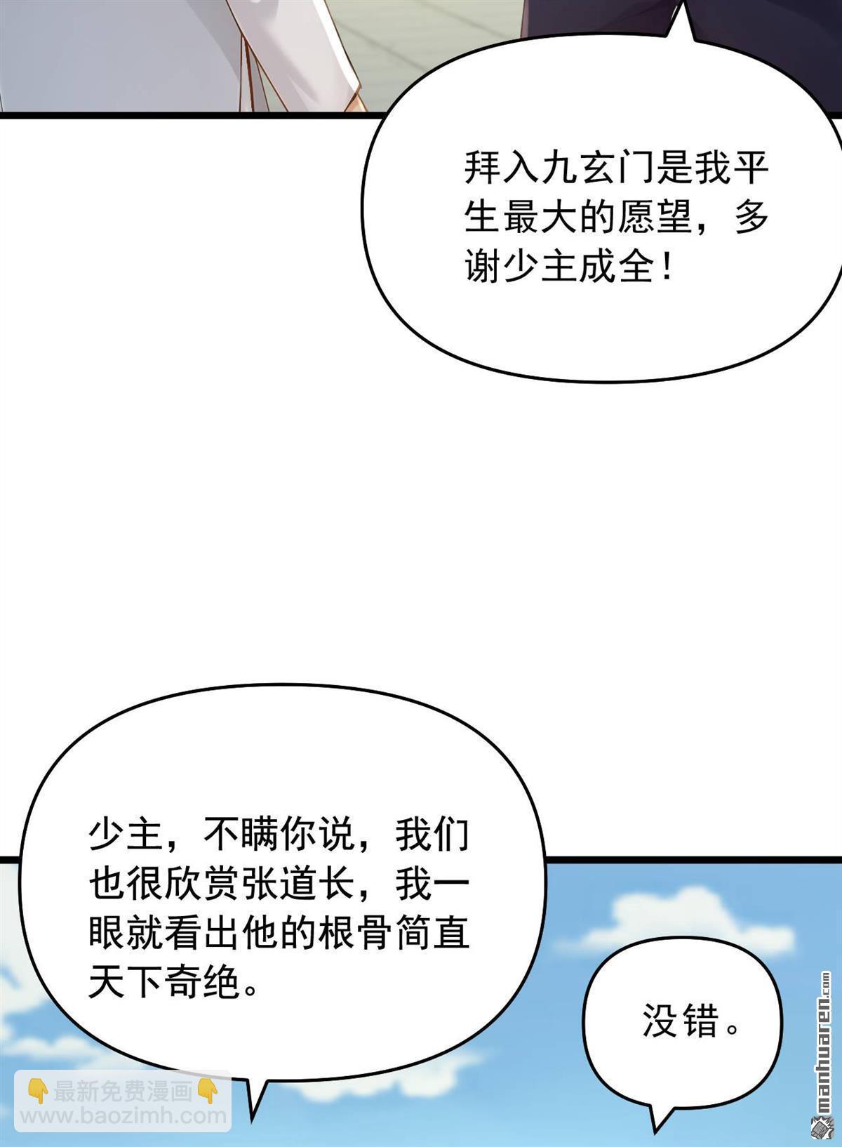 鎮國神婿 - 第252回 你可願拜師？ - 2