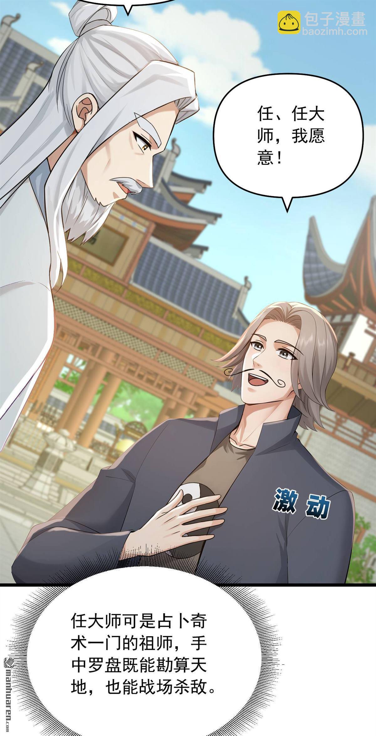 鎮國神婿 - 第252回 你可願拜師？ - 4