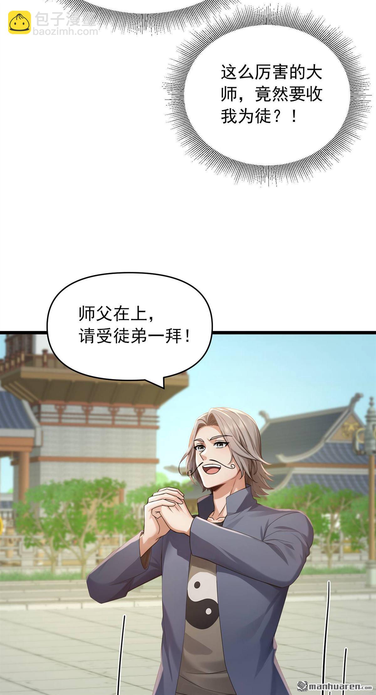 鎮國神婿 - 第252回 你可願拜師？ - 5