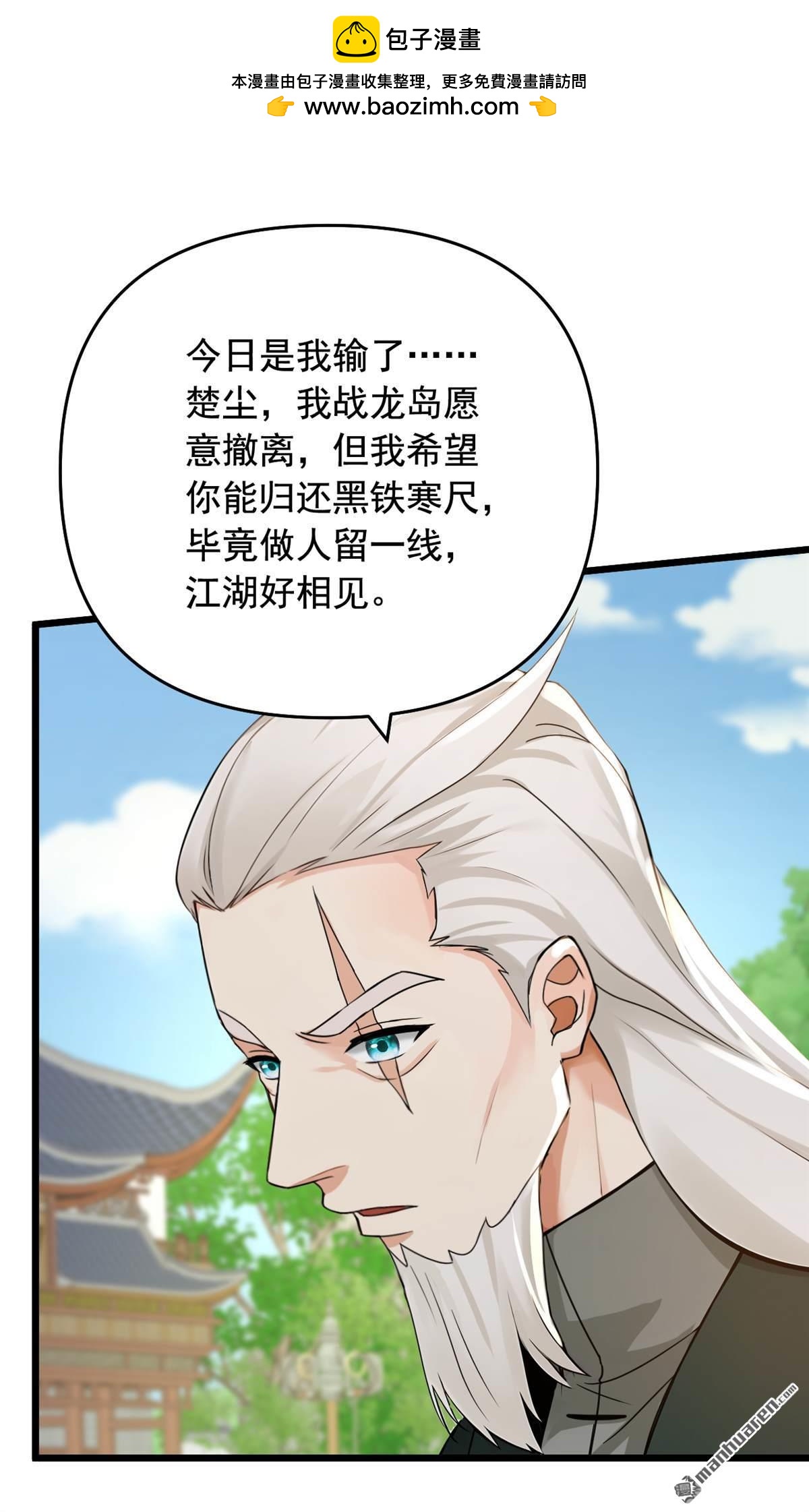 鎮國神婿 - 第252回 你可願拜師？ - 2