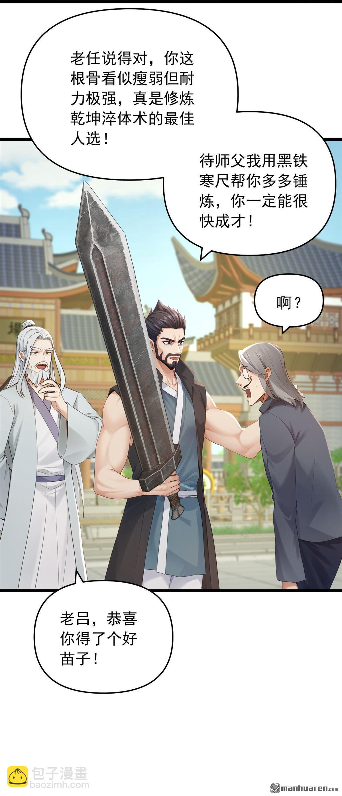 鎮國神婿 - 第252回 你可願拜師？ - 1