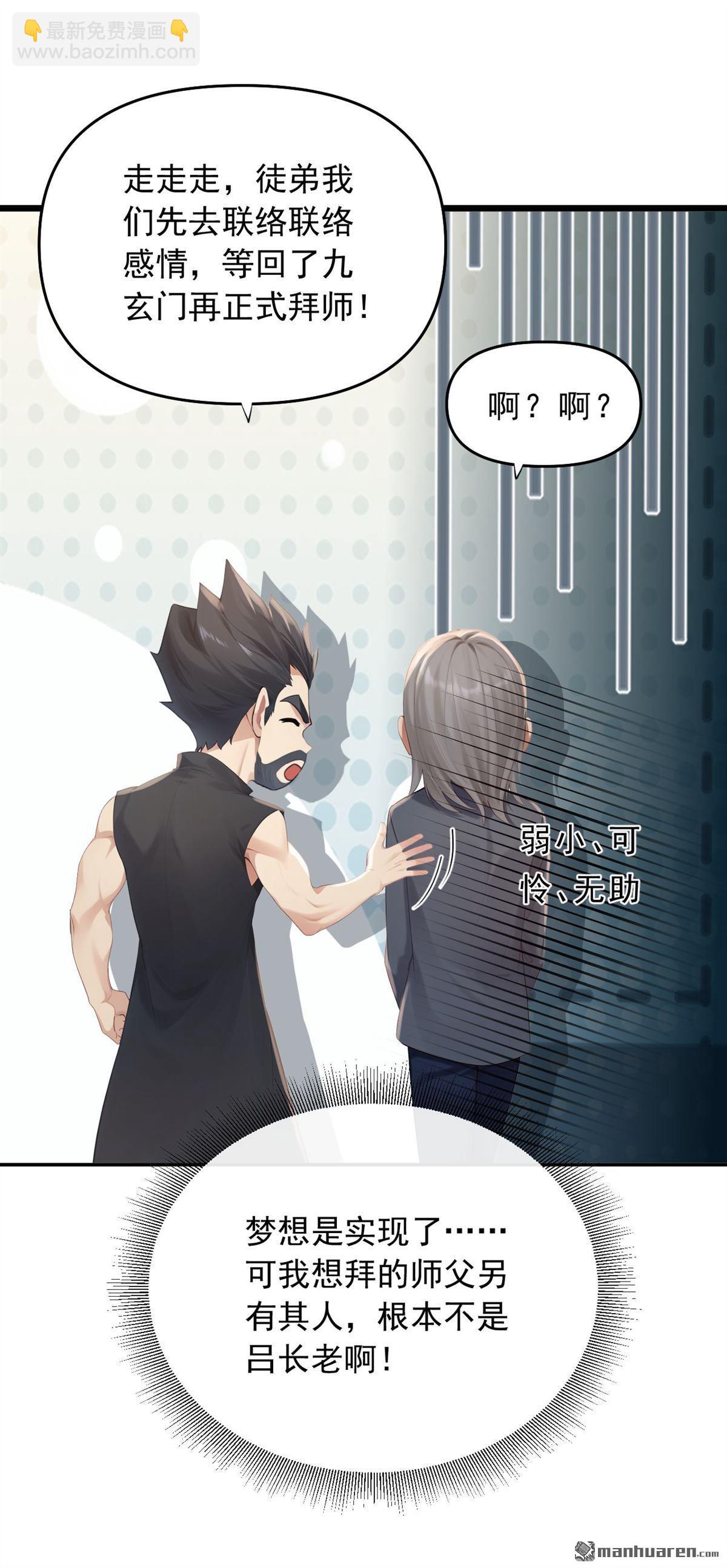 鎮國神婿 - 第252回 你可願拜師？ - 2