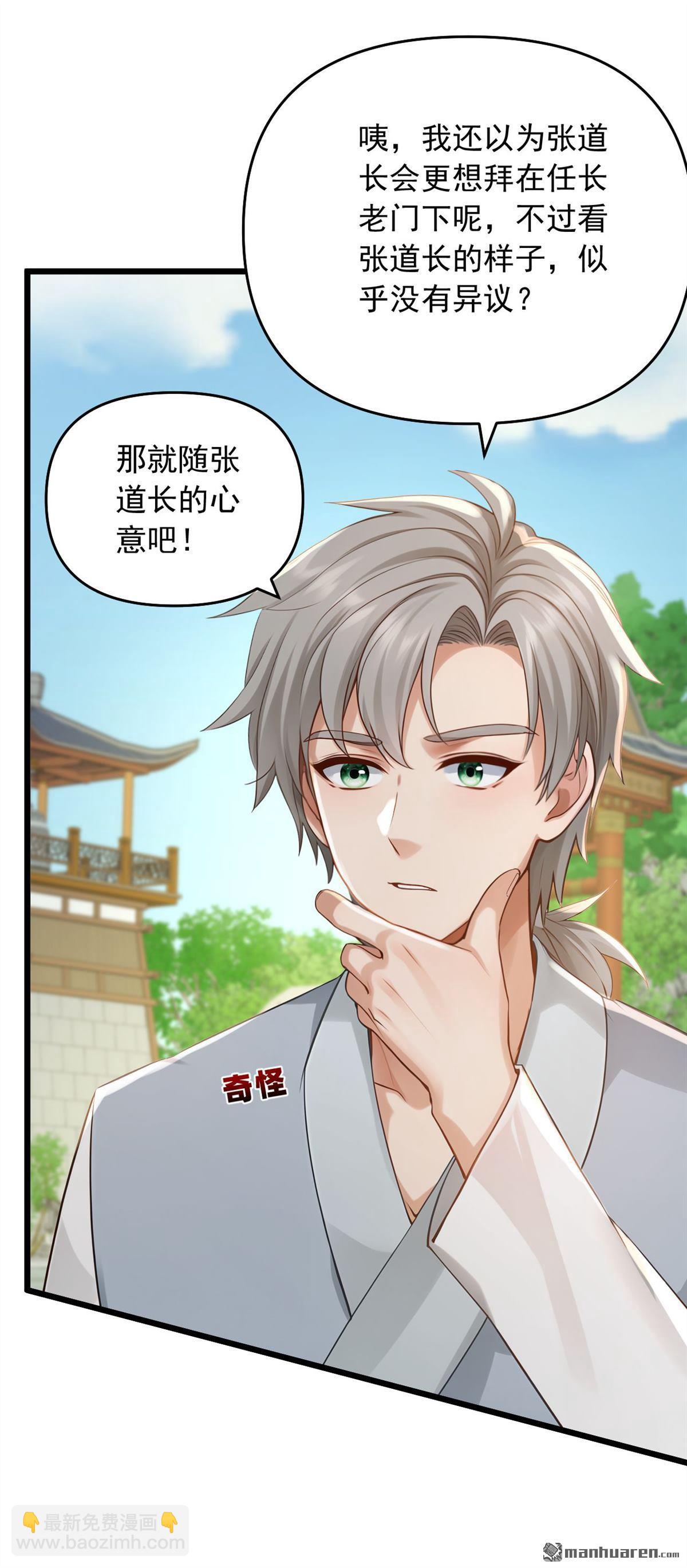 鎮國神婿 - 第252回 你可願拜師？ - 3