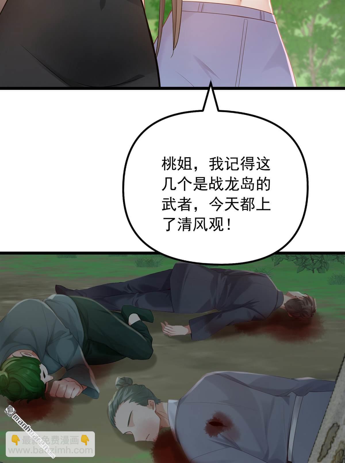 鎮國神婿 - 第252回 你可願拜師？ - 1