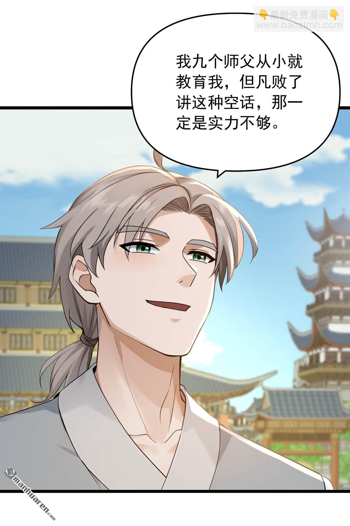 鎮國神婿 - 第252回 你可願拜師？ - 3