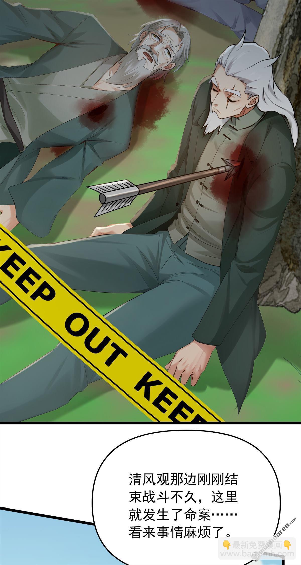 鎮國神婿 - 第252回 你可願拜師？ - 2