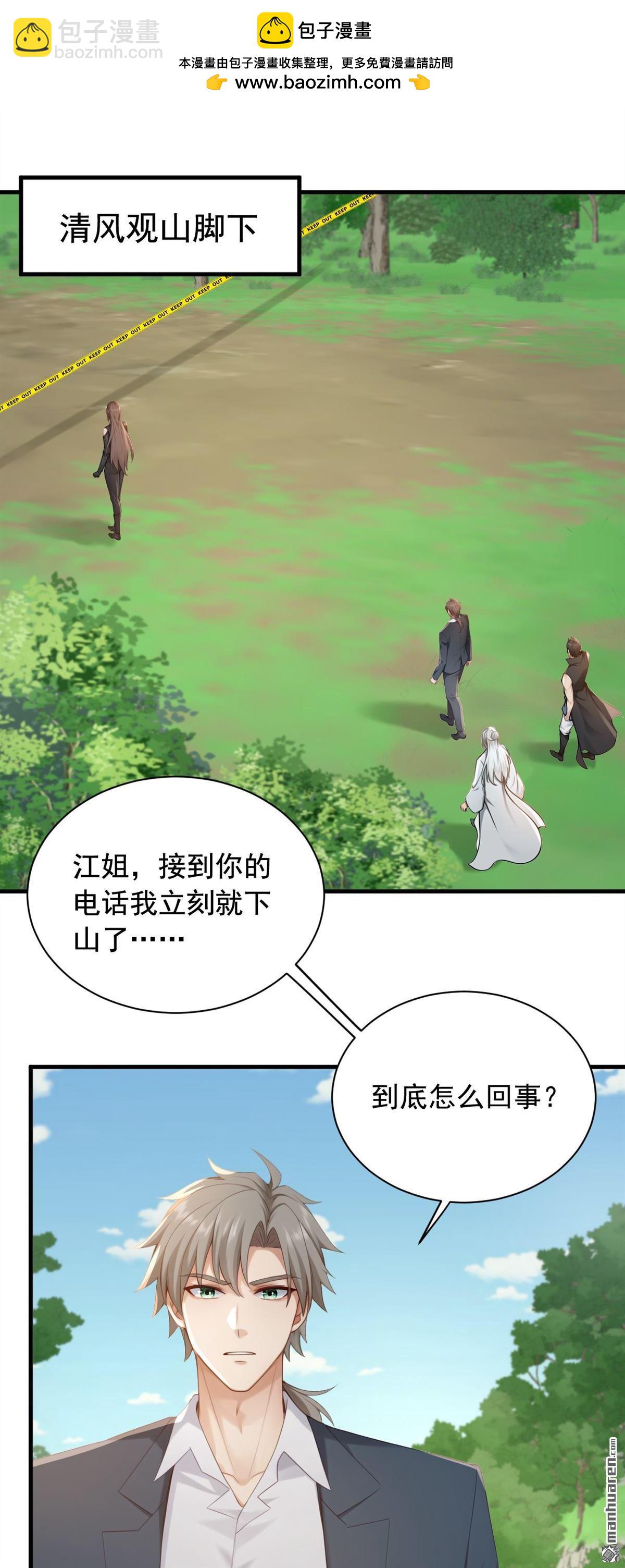 鎮國神婿 - 第252回 你可願拜師？ - 5