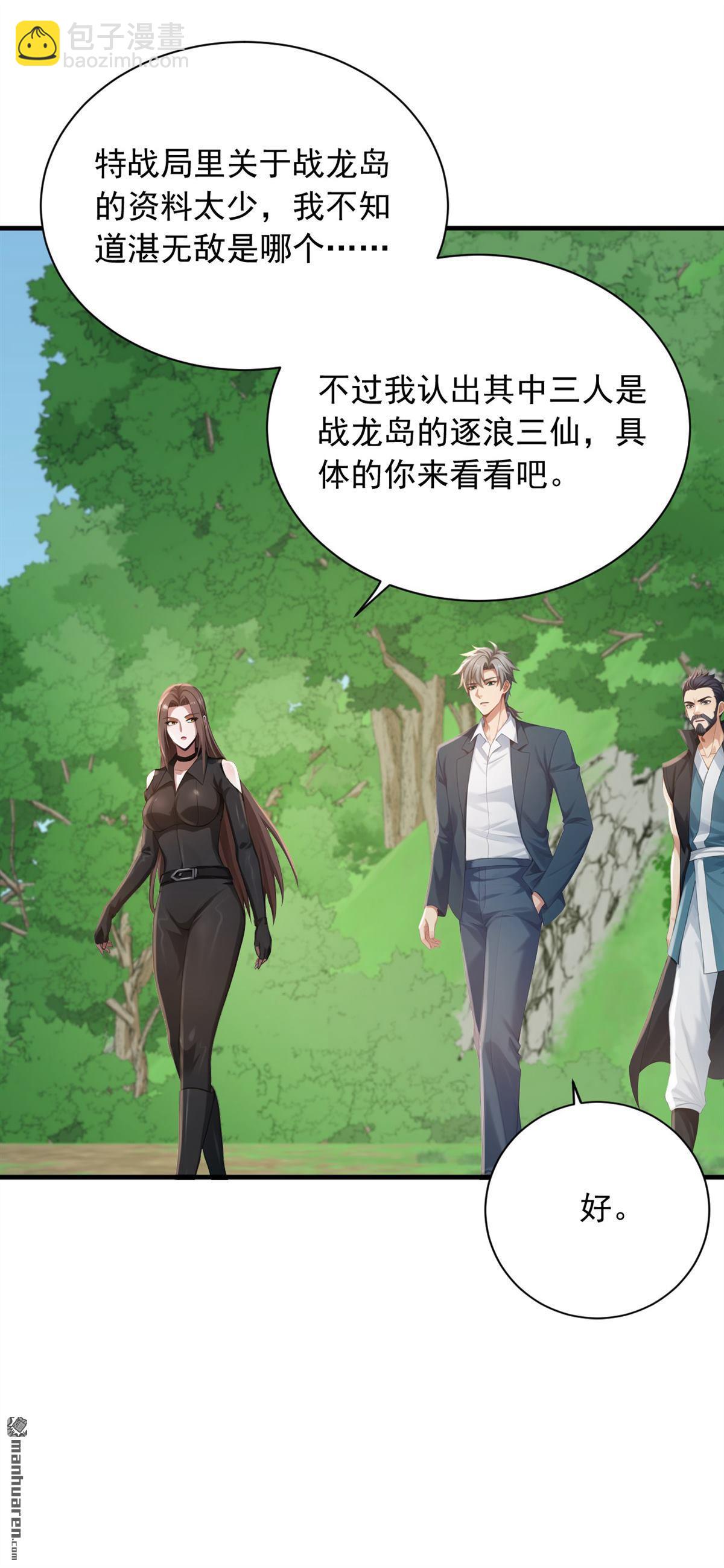 鎮國神婿 - 第252回 你可願拜師？ - 2