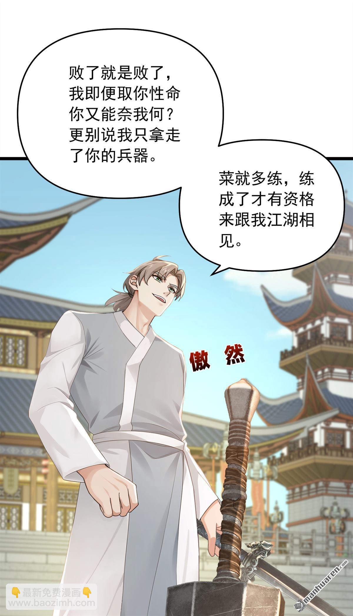 鎮國神婿 - 第252回 你可願拜師？ - 4