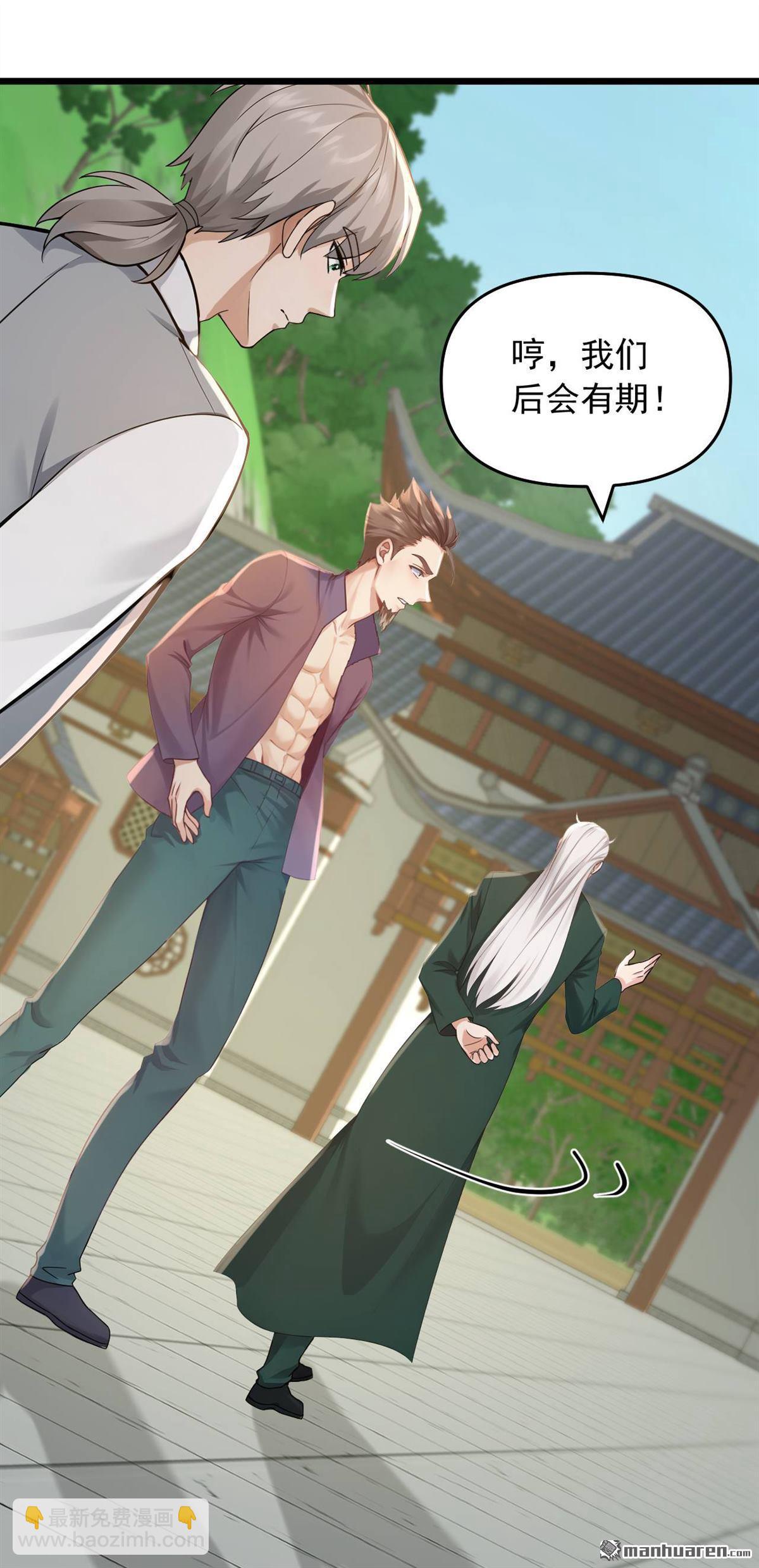 鎮國神婿 - 第252回 你可願拜師？ - 7