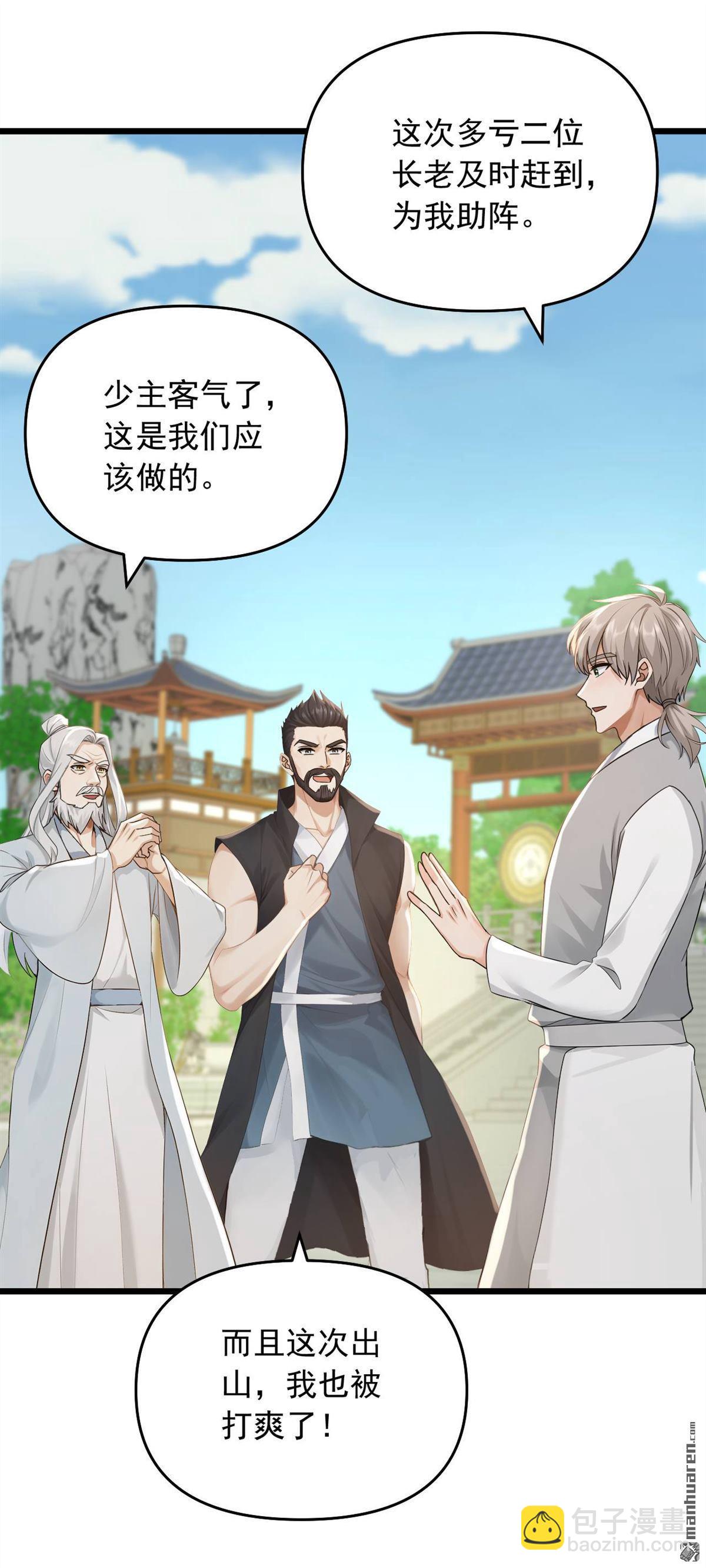 鎮國神婿 - 第252回 你可願拜師？ - 2