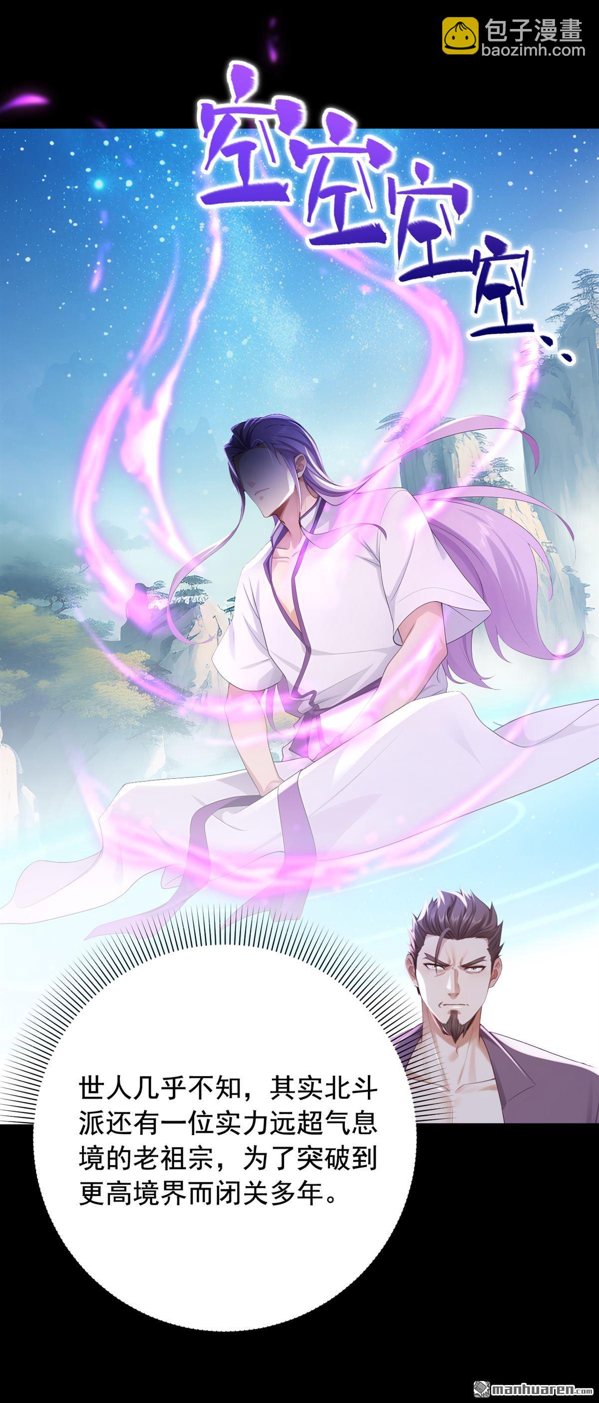 鎮國神婿 - 第254回 不可驚動老祖！ - 3