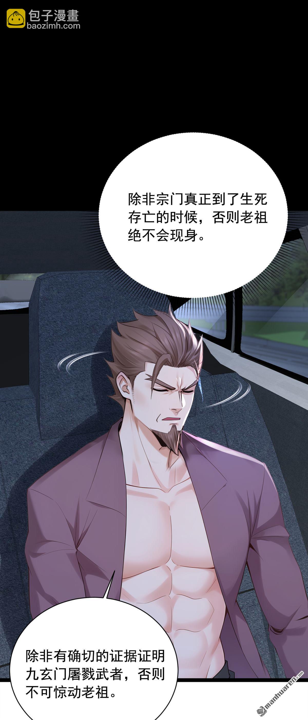 鎮國神婿 - 第254回 不可驚動老祖！ - 4