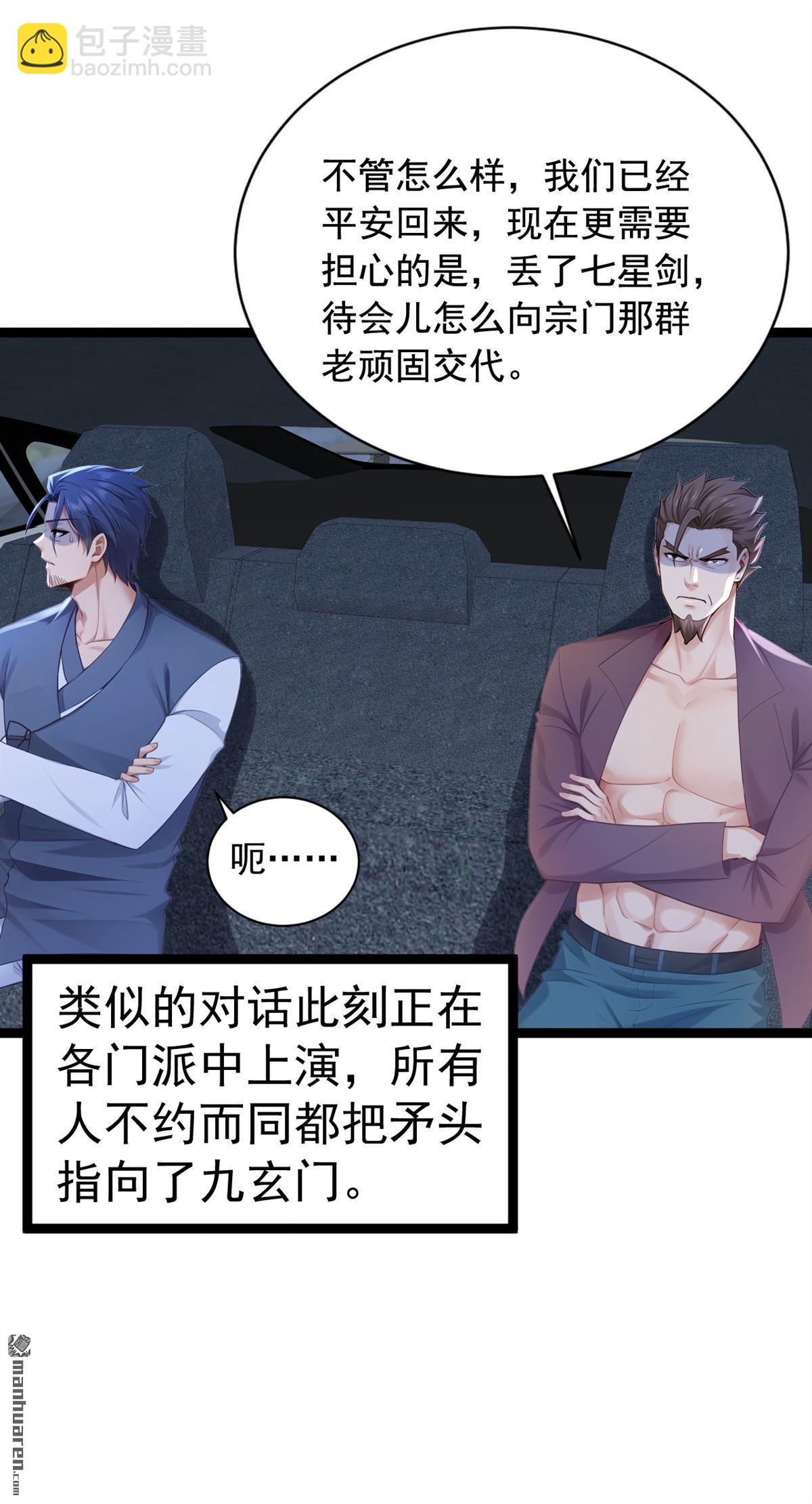 鎮國神婿 - 第254回 不可驚動老祖！ - 1