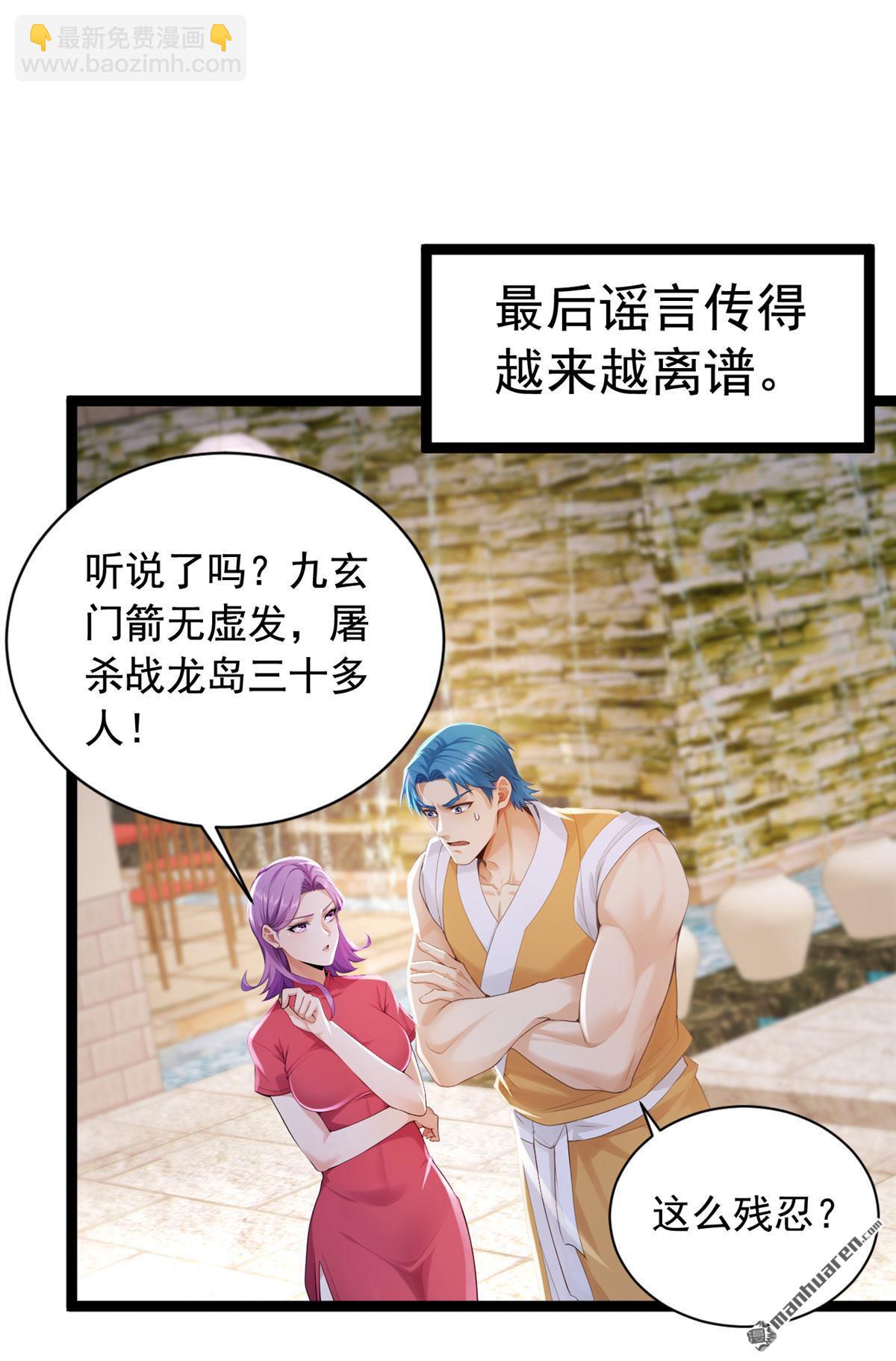 鎮國神婿 - 第254回 不可驚動老祖！ - 2