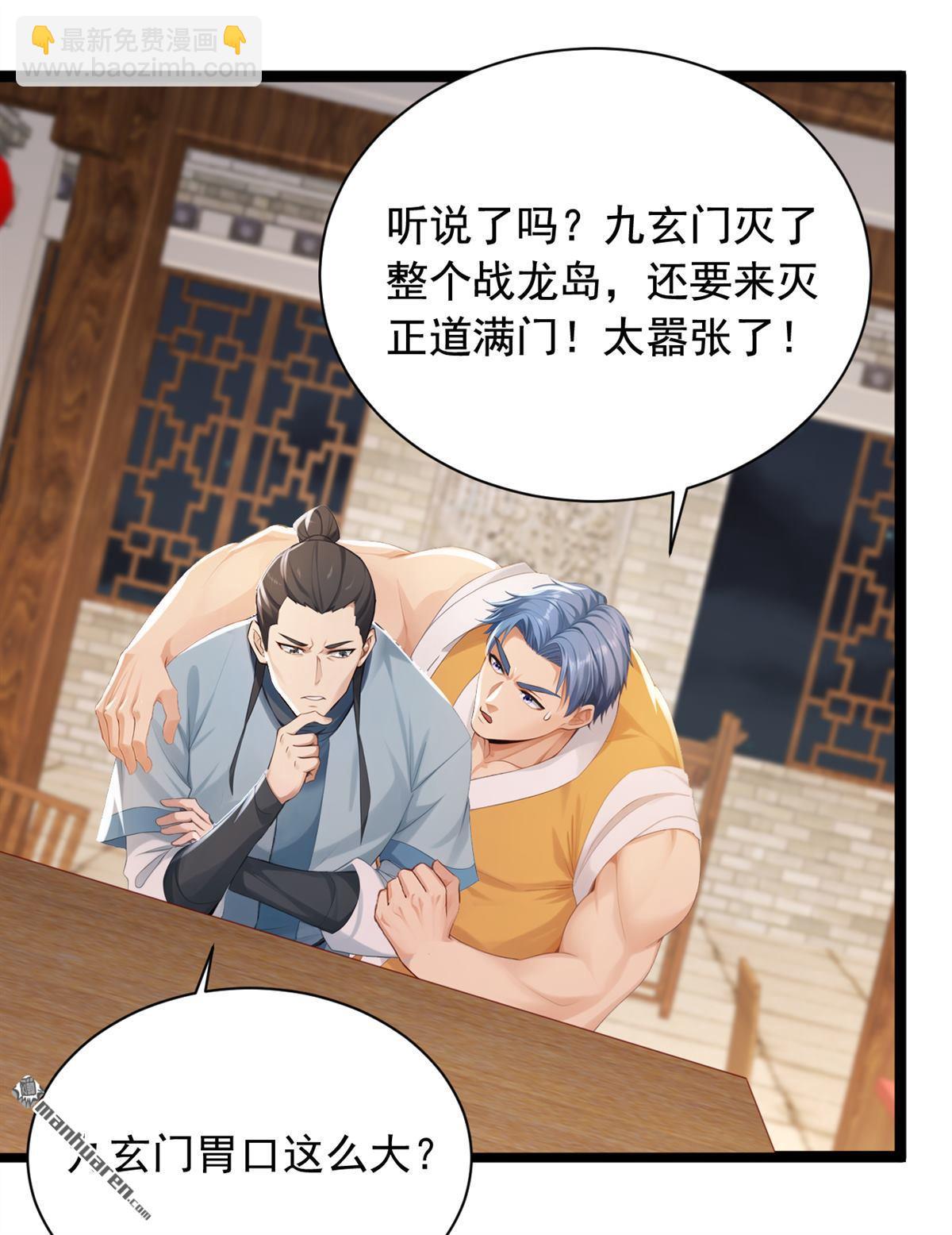 鎮國神婿 - 第254回 不可驚動老祖！ - 3