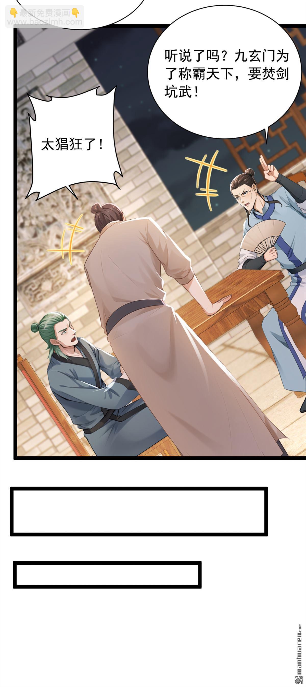 鎮國神婿 - 第254回 不可驚動老祖！ - 4