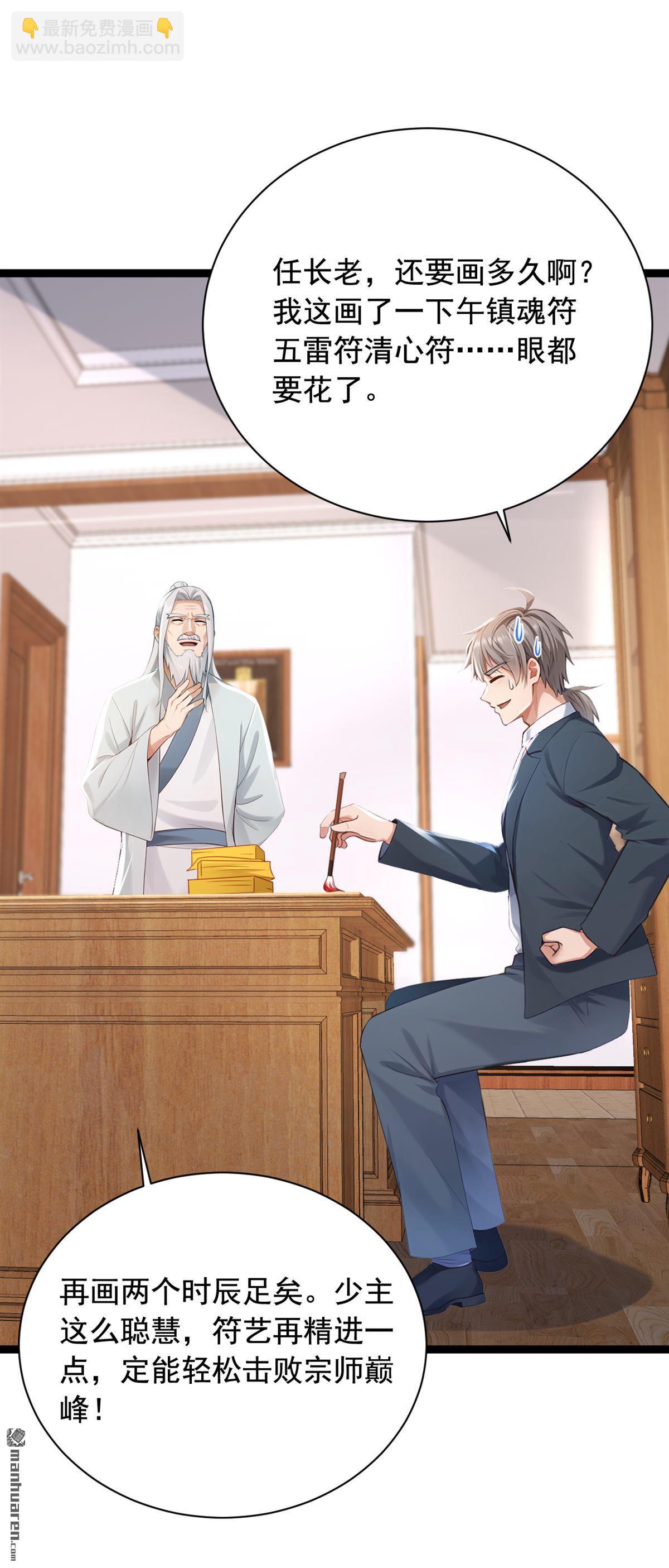 鎮國神婿 - 第254回 不可驚動老祖！ - 6