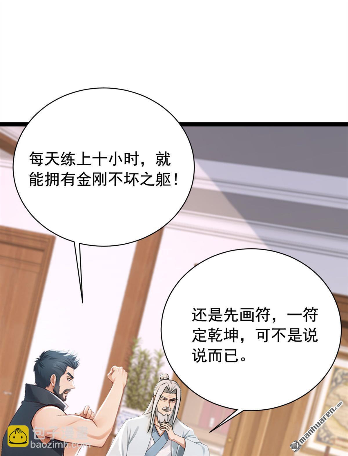 鎮國神婿 - 第254回 不可驚動老祖！ - 1