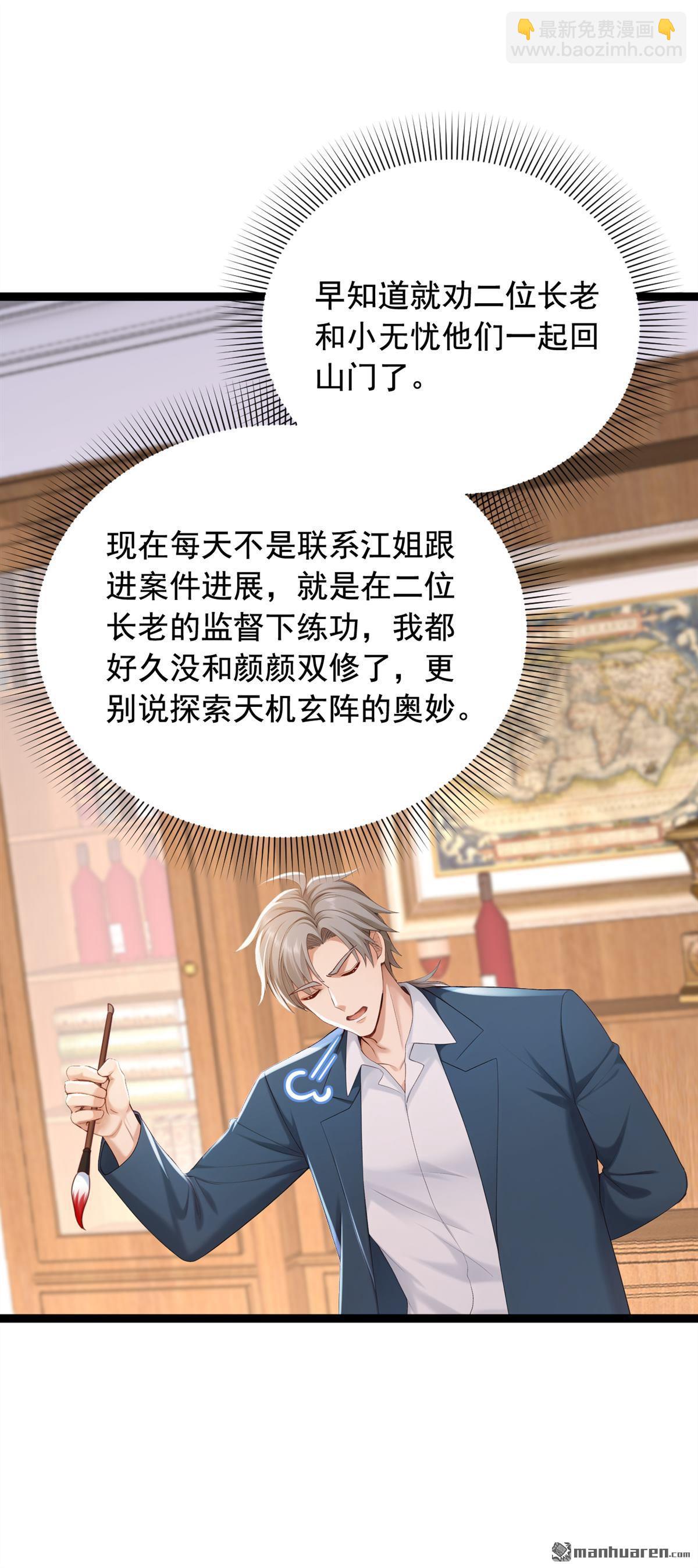 鎮國神婿 - 第254回 不可驚動老祖！ - 3