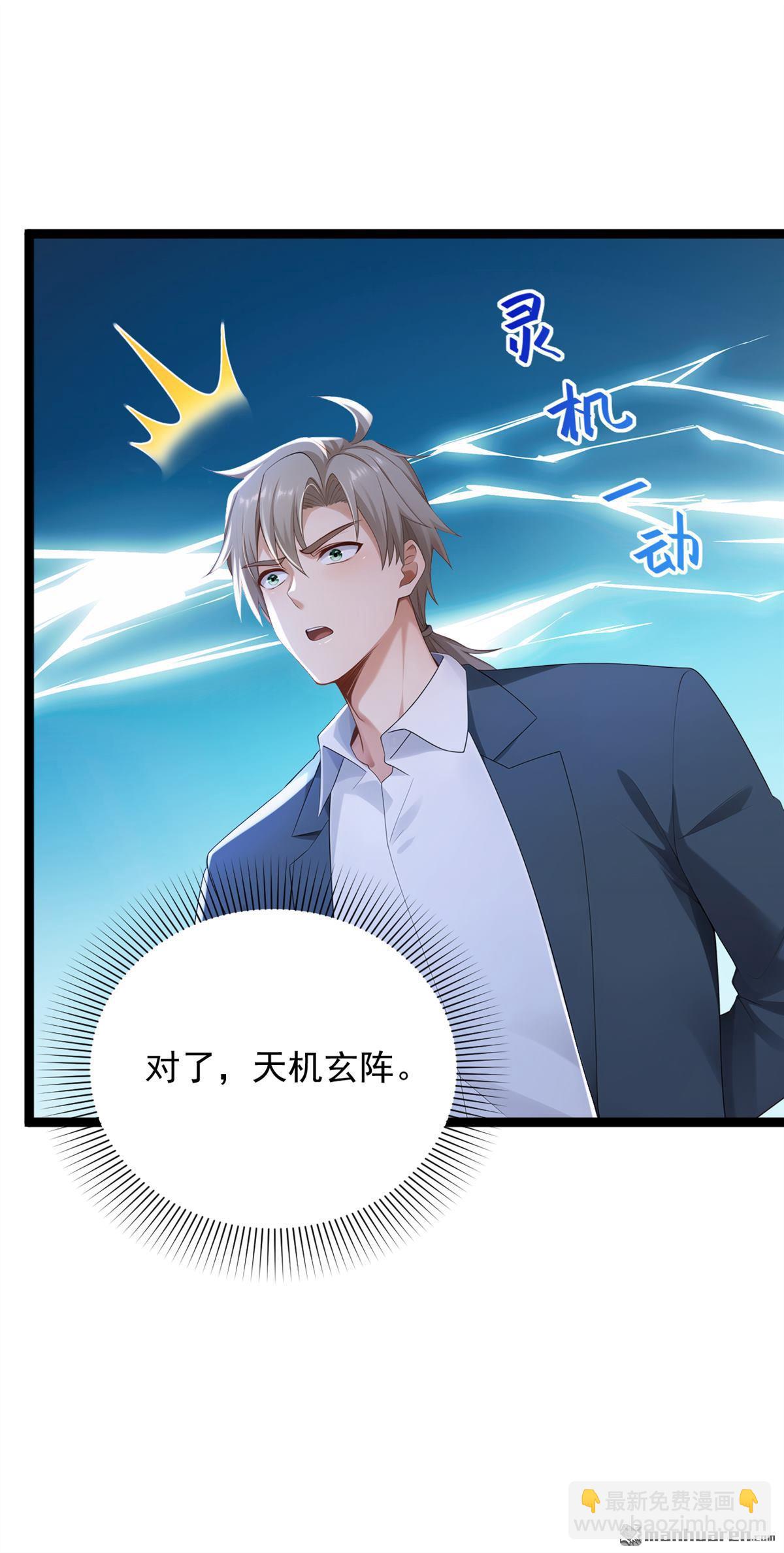 鎮國神婿 - 第254回 不可驚動老祖！ - 4