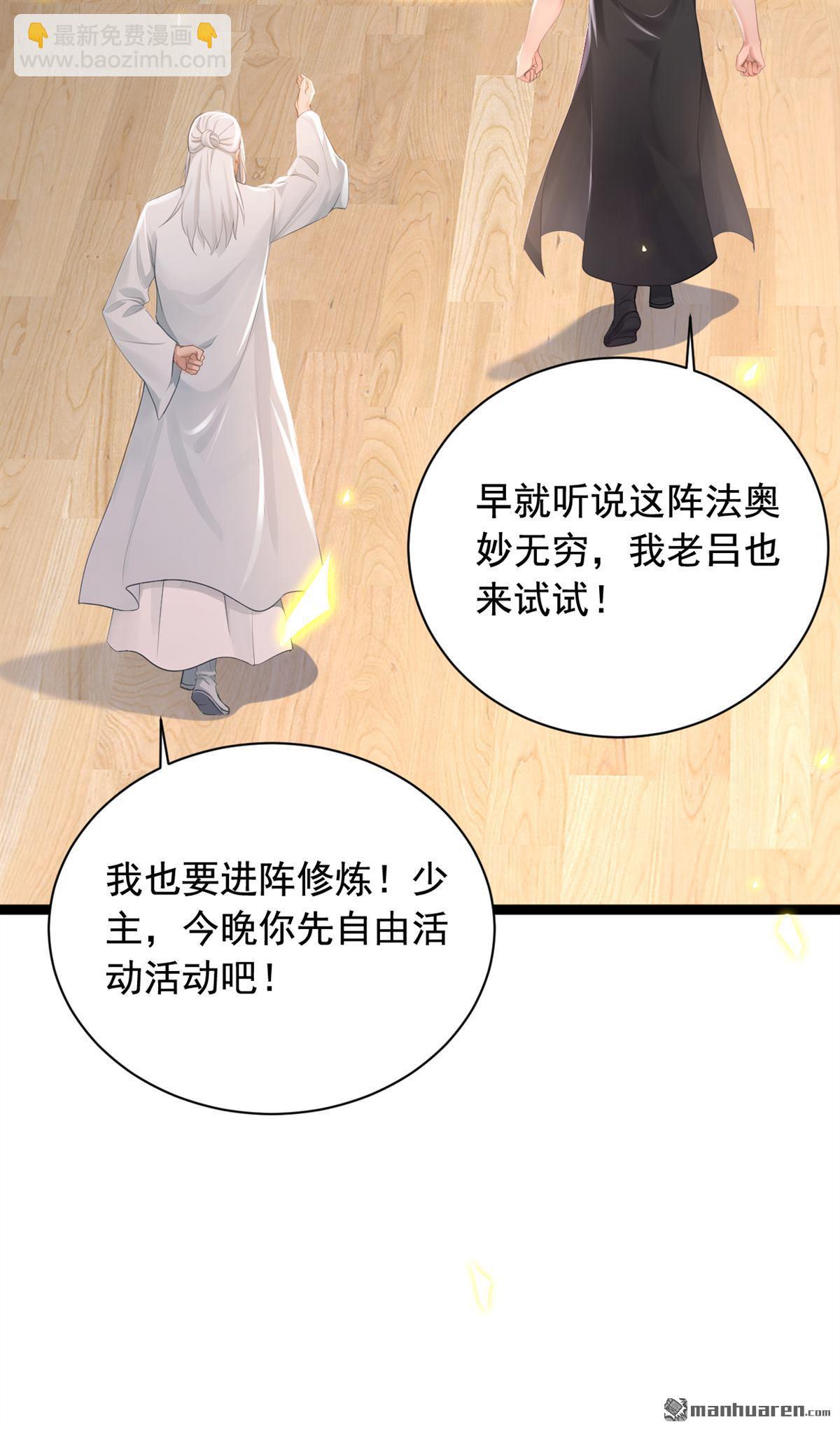 鎮國神婿 - 第254回 不可驚動老祖！ - 2