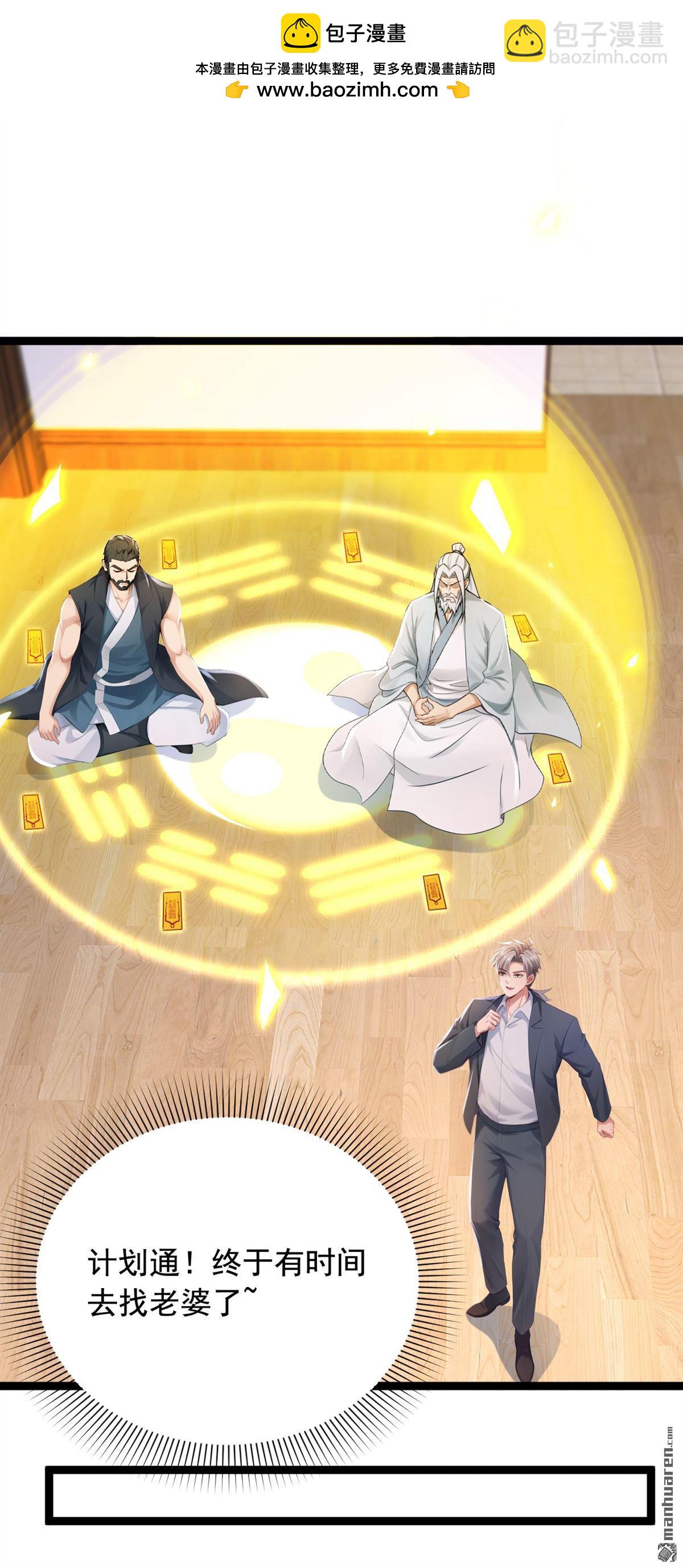 鎮國神婿 - 第254回 不可驚動老祖！ - 3