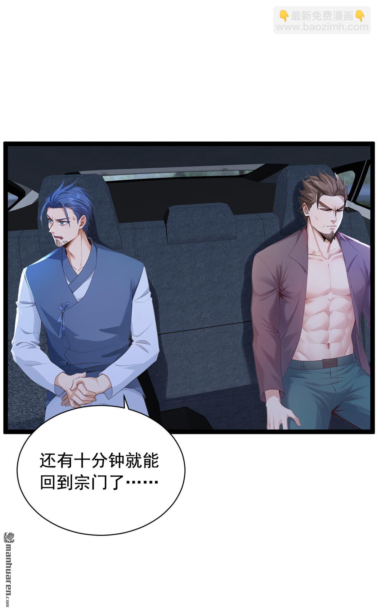 鎮國神婿 - 第254回 不可驚動老祖！ - 4