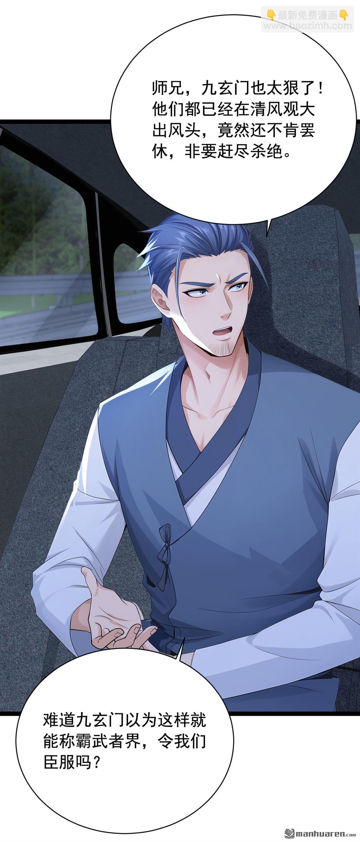 鎮國神婿 - 第254回 不可驚動老祖！ - 5