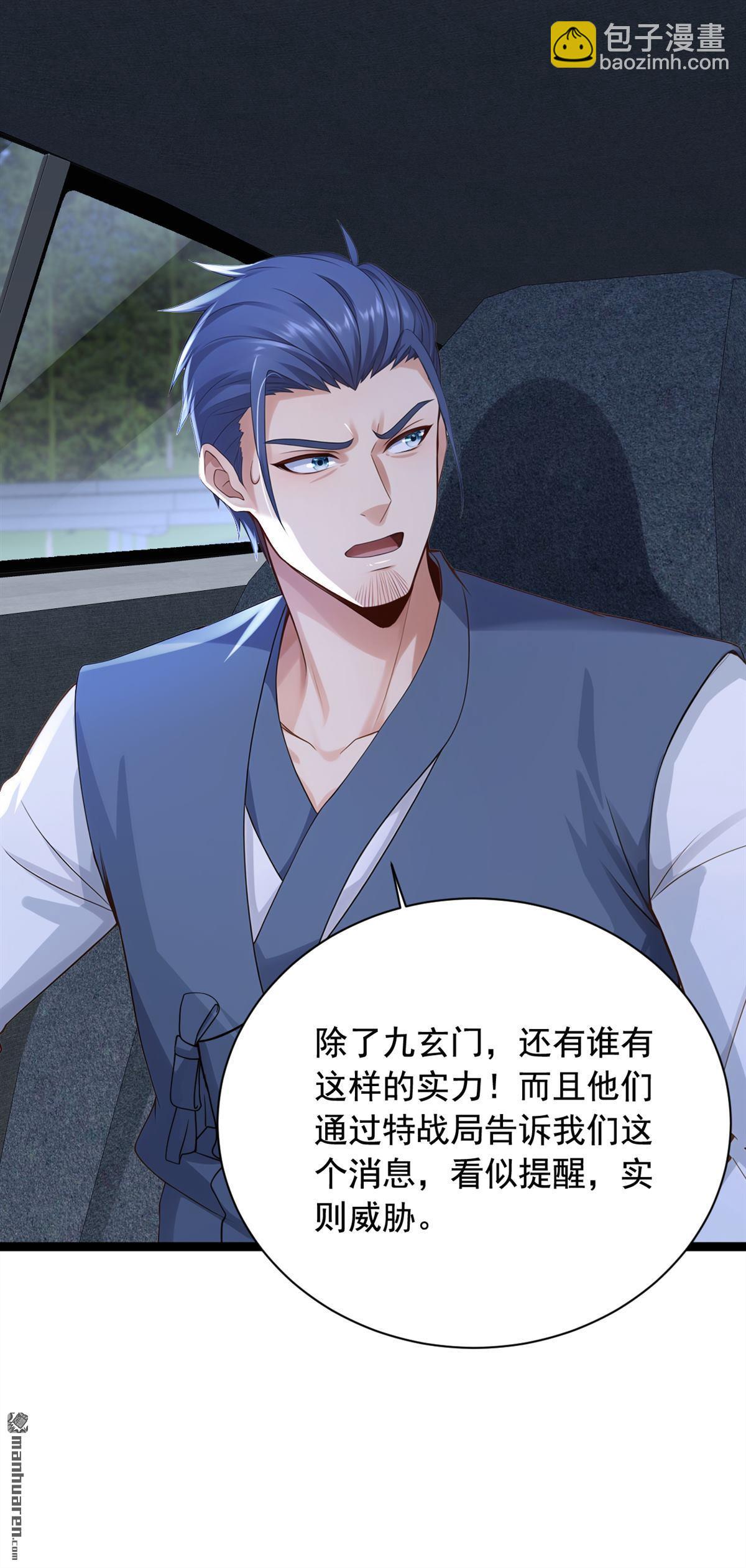 鎮國神婿 - 第254回 不可驚動老祖！ - 1