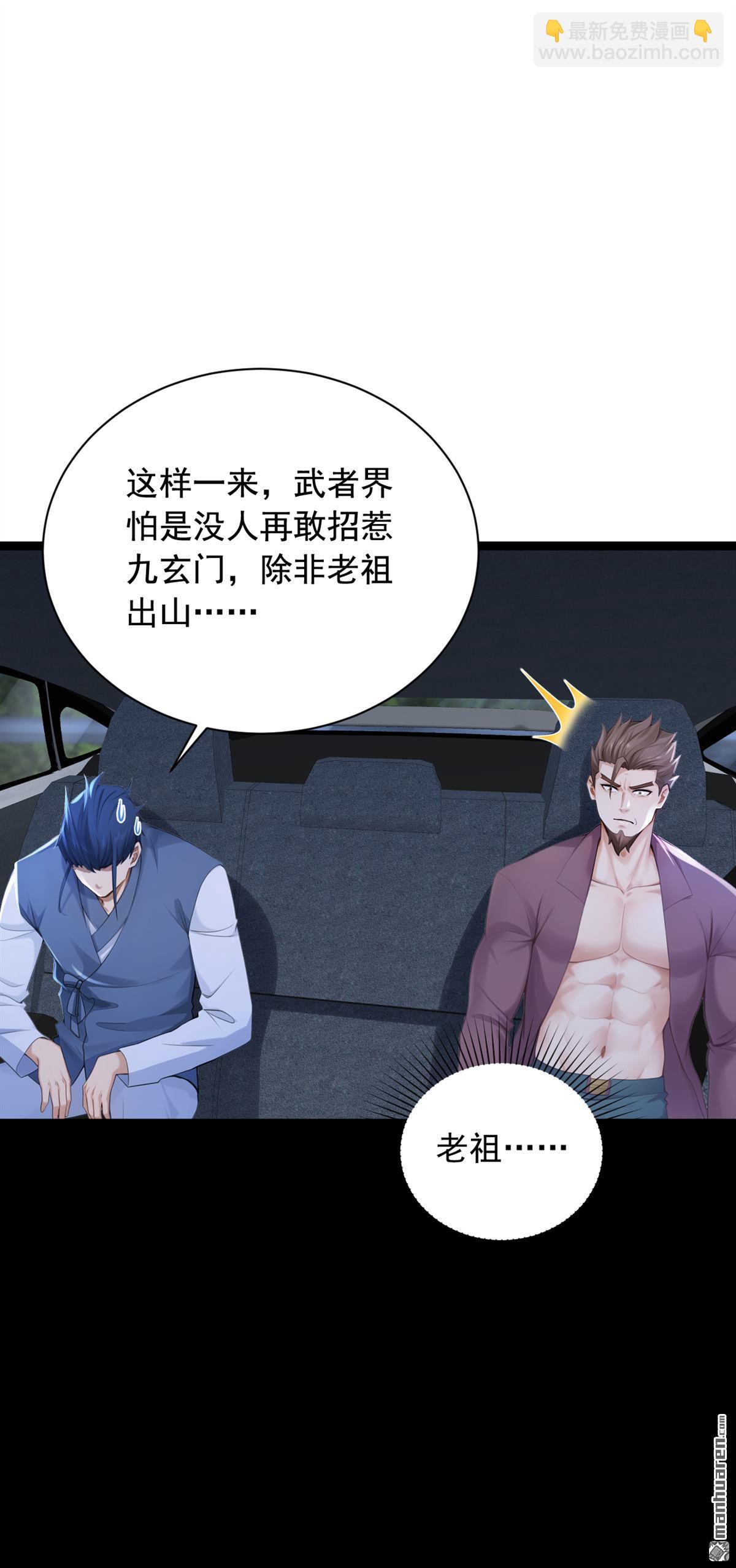 鎮國神婿 - 第254回 不可驚動老祖！ - 2