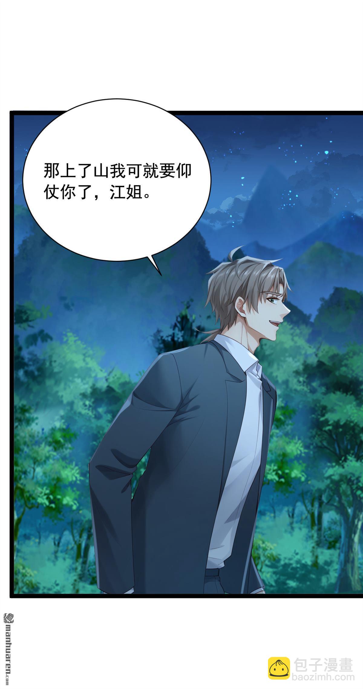 鎮國神婿 - 第256回 看會日出吧！ - 6