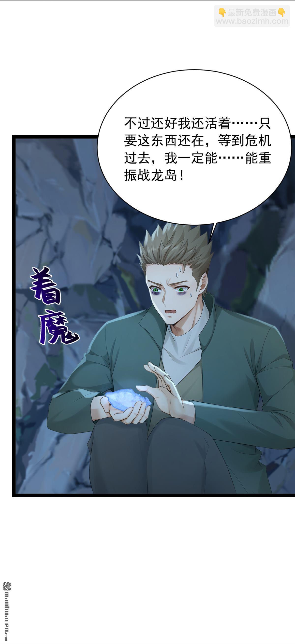 鎮國神婿 - 第256回 看會日出吧！ - 4