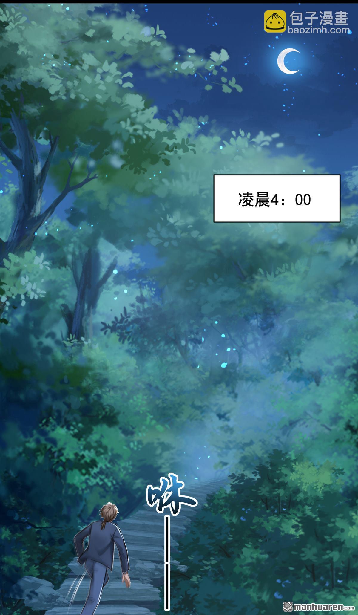 鎮國神婿 - 第256回 看會日出吧！ - 6