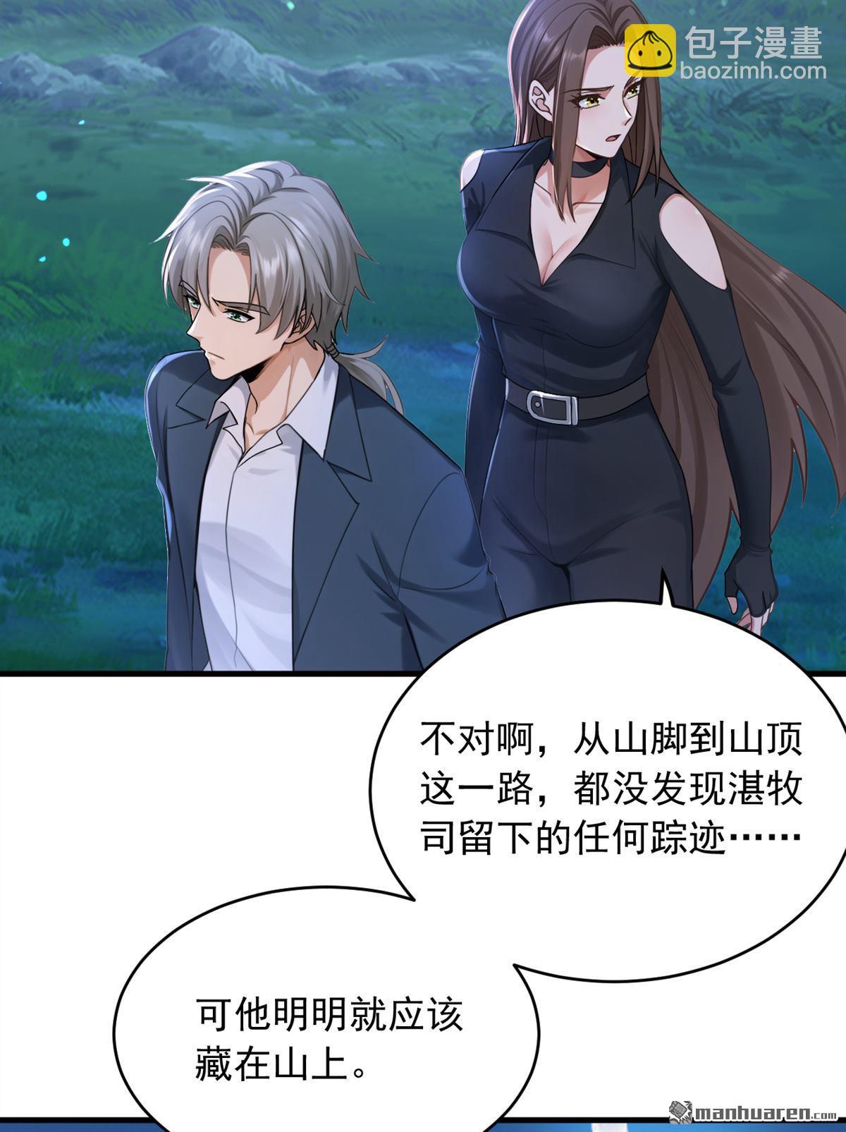 鎮國神婿 - 第256回 看會日出吧！ - 4